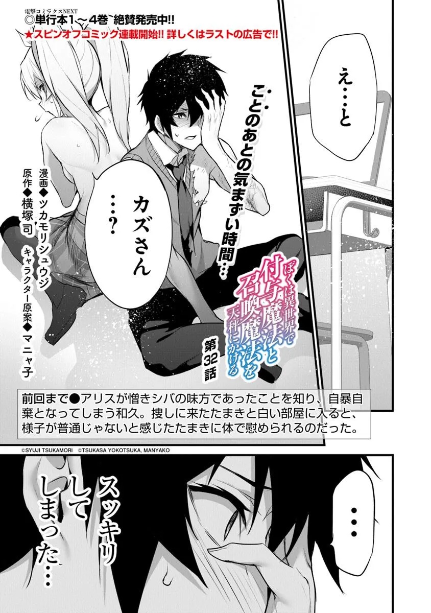 ぼくは異世界で付与魔法と召喚魔法を天秤にかける 第32話 - Page 1