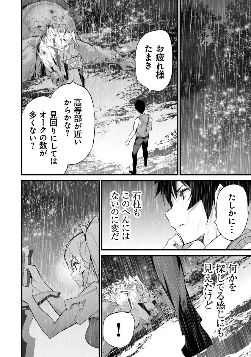 ぼくは異世界で付与魔法と召喚魔法を天秤にかける 第32話 - Page 20