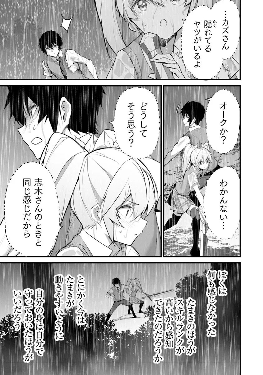 ぼくは異世界で付与魔法と召喚魔法を天秤にかける 第32話 - Page 21