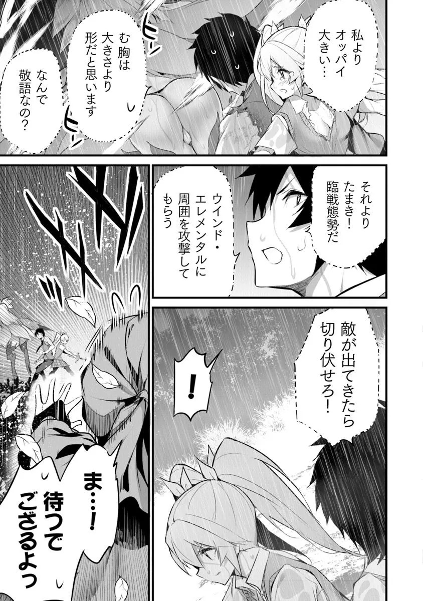 ぼくは異世界で付与魔法と召喚魔法を天秤にかける 第32話 - Page 23