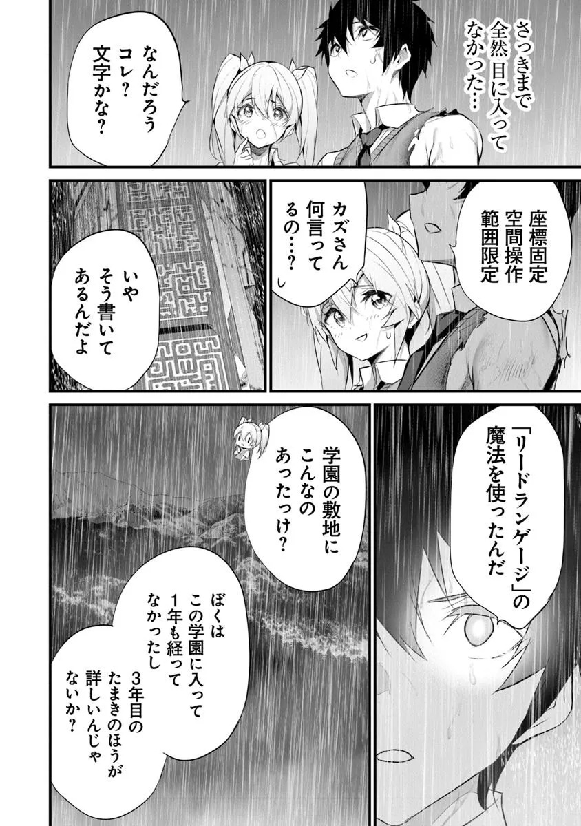 ぼくは異世界で付与魔法と召喚魔法を天秤にかける 第32話 - Page 10