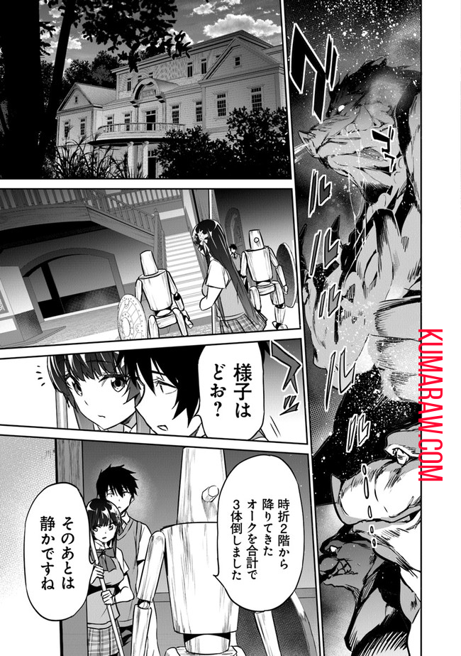 ぼくは異世界で付与魔法と召喚魔法を天秤にかける 第4話 - Page 13