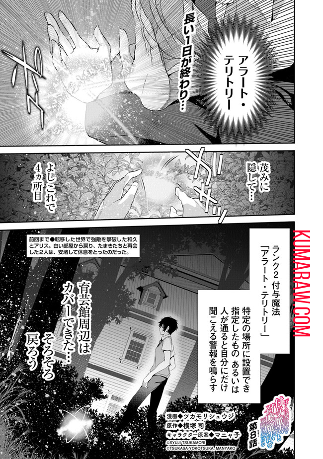 ぼくは異世界で付与魔法と召喚魔法を天秤にかける 第8話 - Page 1