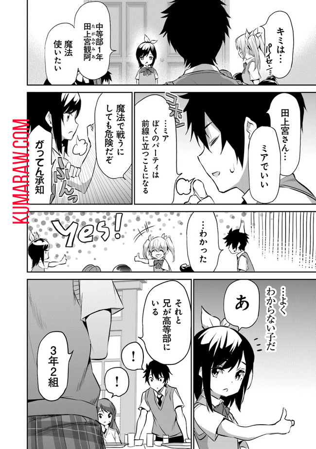 ぼくは異世界で付与魔法と召喚魔法を天秤にかける 第8話 - Page 12