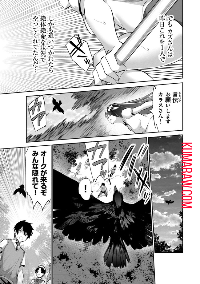 ぼくは異世界で付与魔法と召喚魔法を天秤にかける 第8話 - Page 23