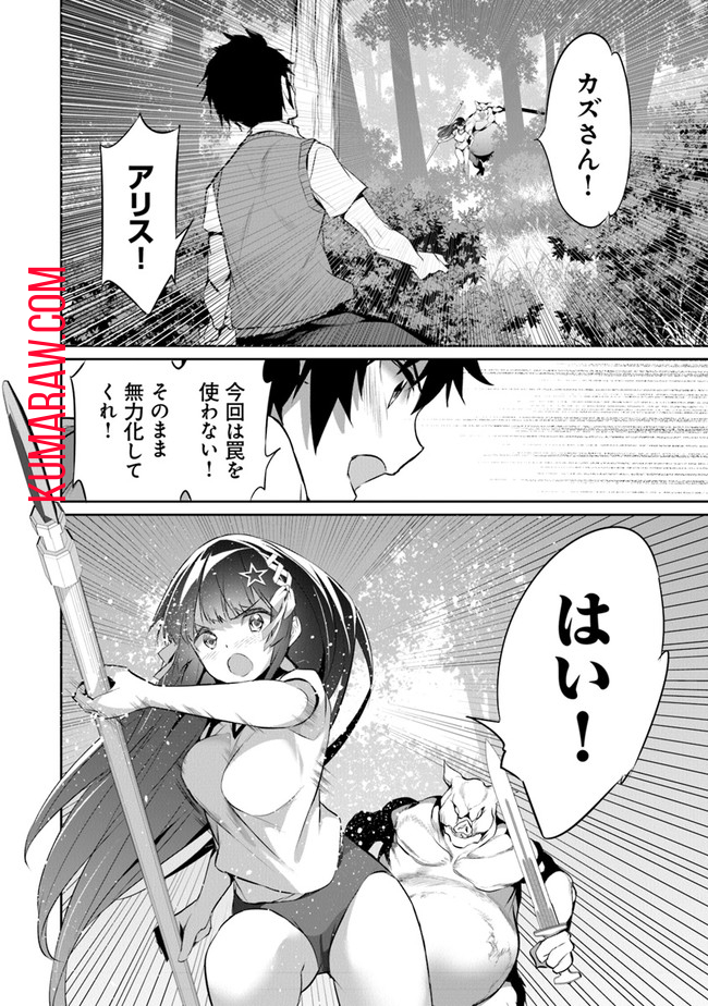 ぼくは異世界で付与魔法と召喚魔法を天秤にかける 第8話 - Page 24