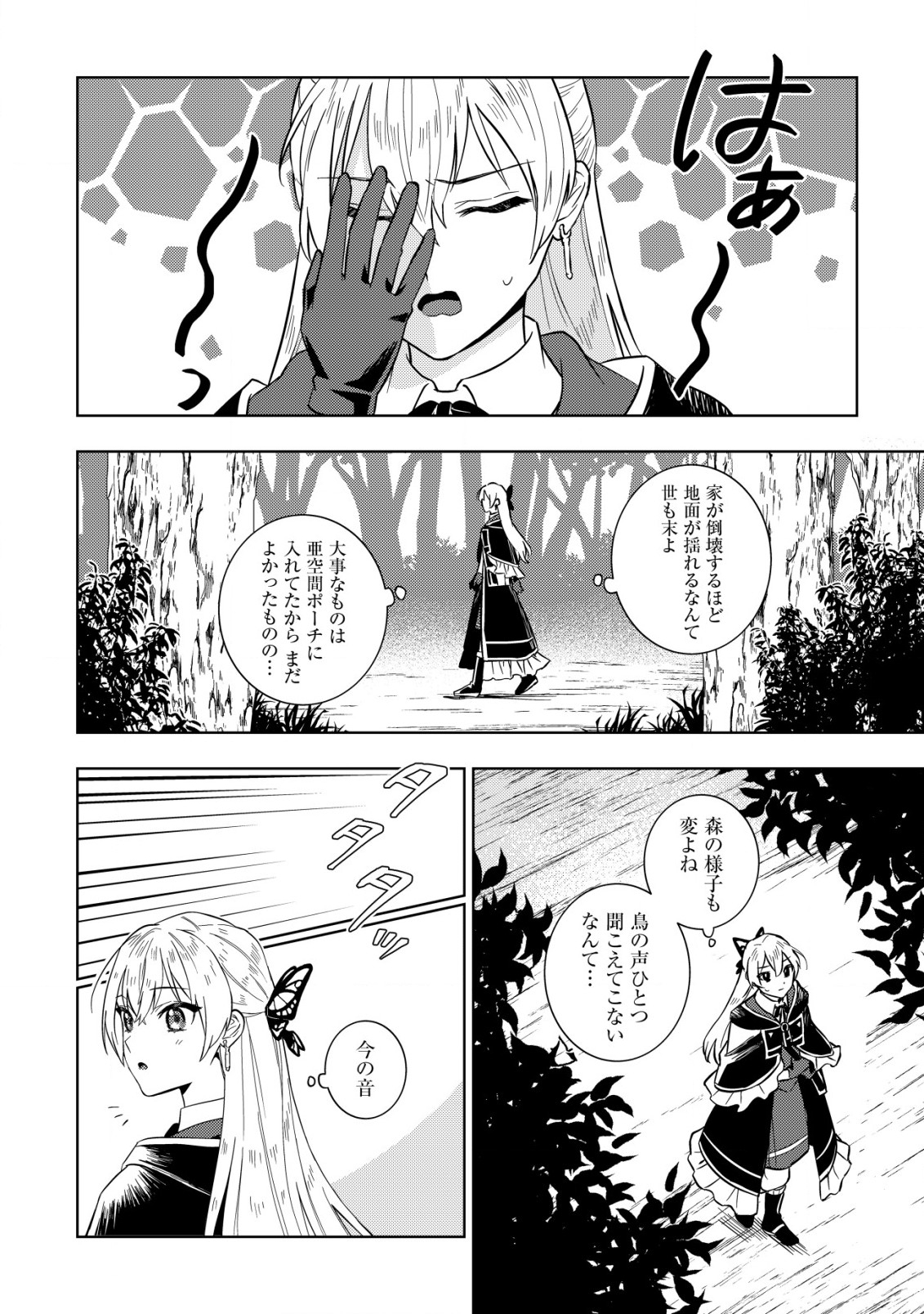 滅びの王国の錬金術令嬢 第1.1話 - Page 12