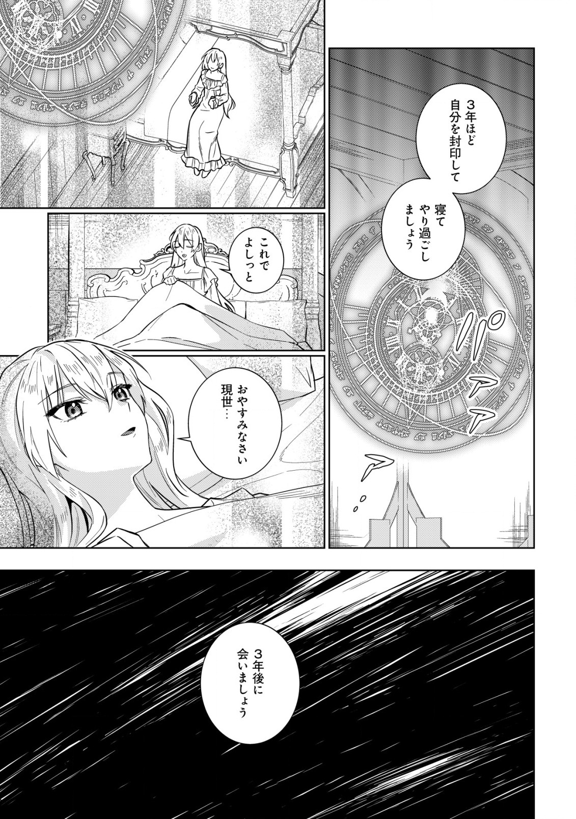 滅びの王国の錬金術令嬢 第1.1話 - Page 3