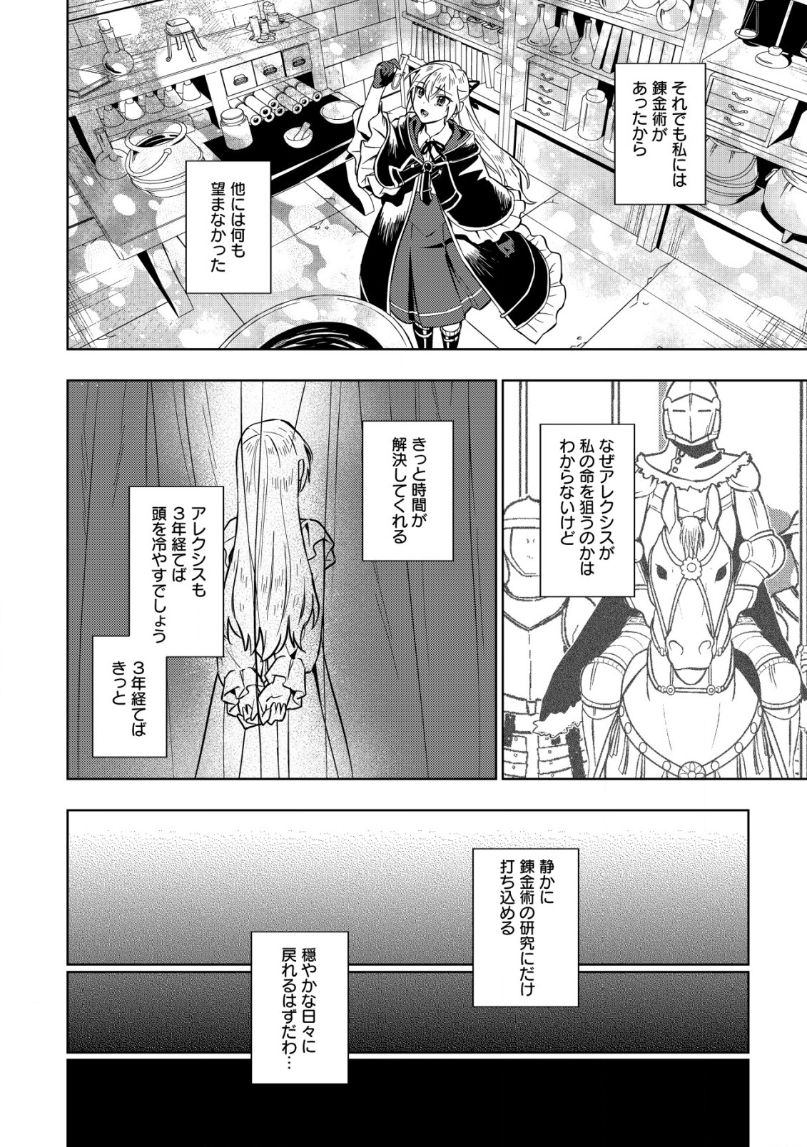 滅びの王国の錬金術令嬢 第1.1話 - Page 6