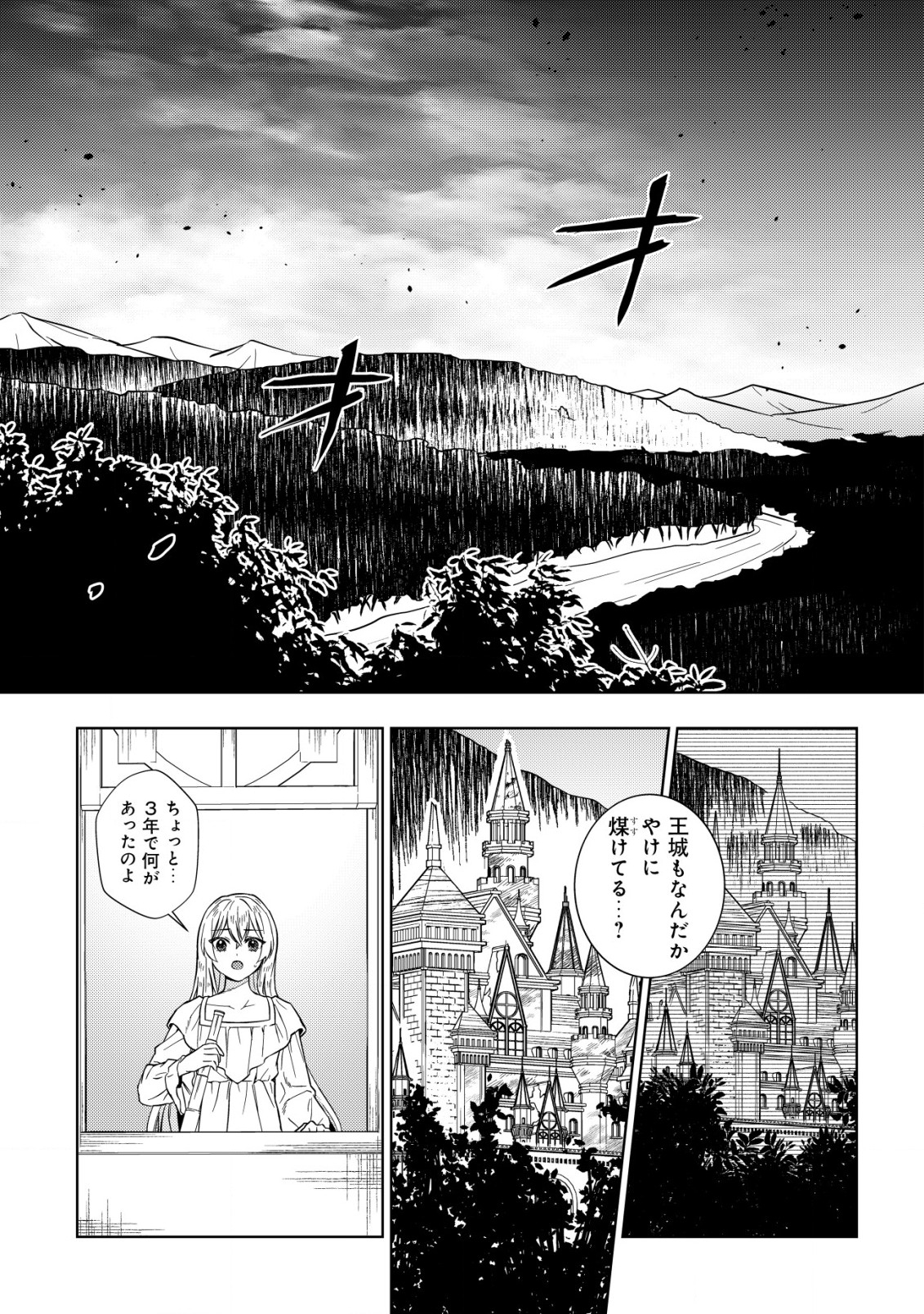 滅びの王国の錬金術令嬢 第1.1話 - Page 9