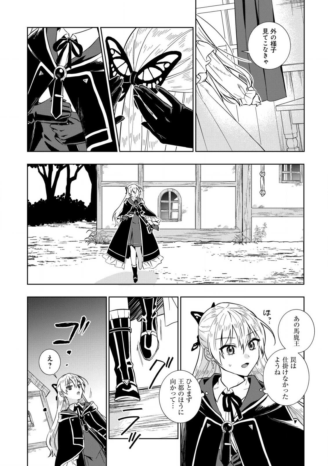 滅びの王国の錬金術令嬢 第1.1話 - Page 10