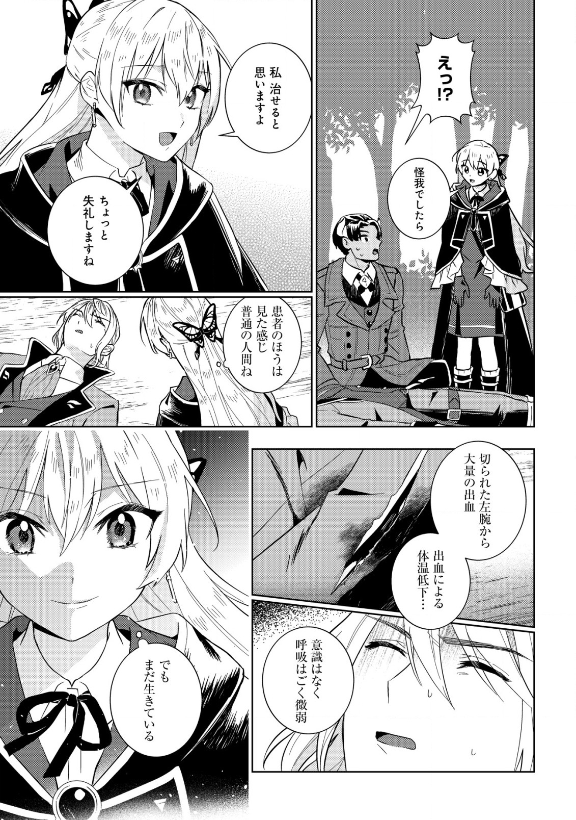 滅びの王国の錬金術令嬢 第1.2話 - Page 6