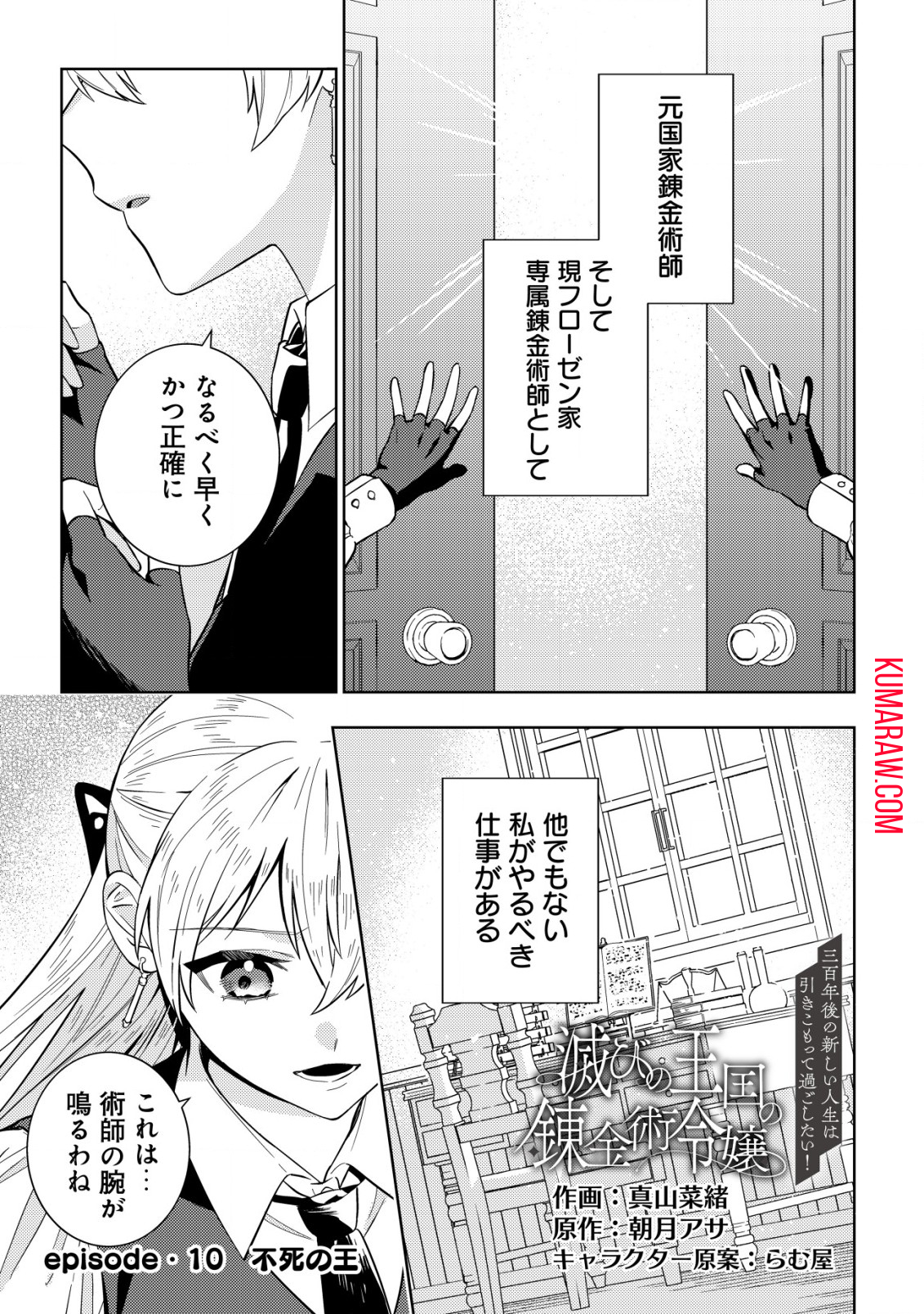 滅びの王国の錬金術令嬢 第10話 - Page 1