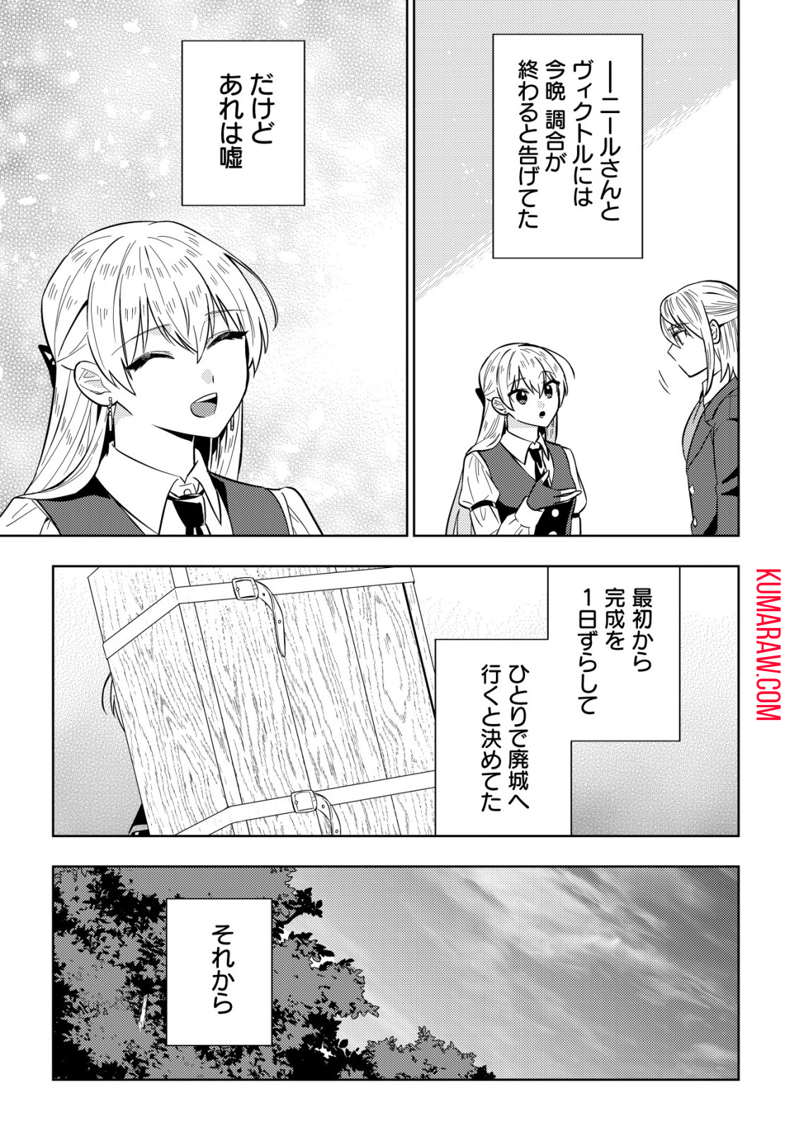 滅びの王国の錬金術令嬢 第10話 - Page 11