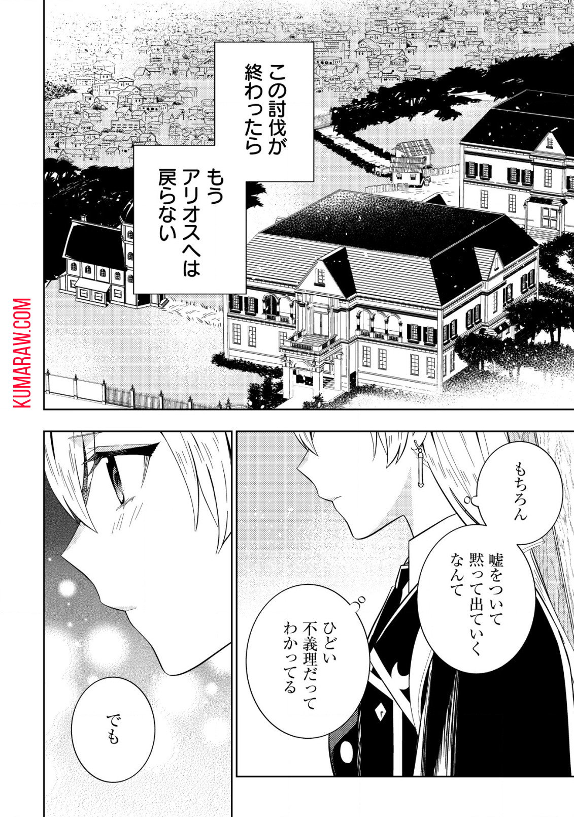 滅びの王国の錬金術令嬢 第10話 - Page 12