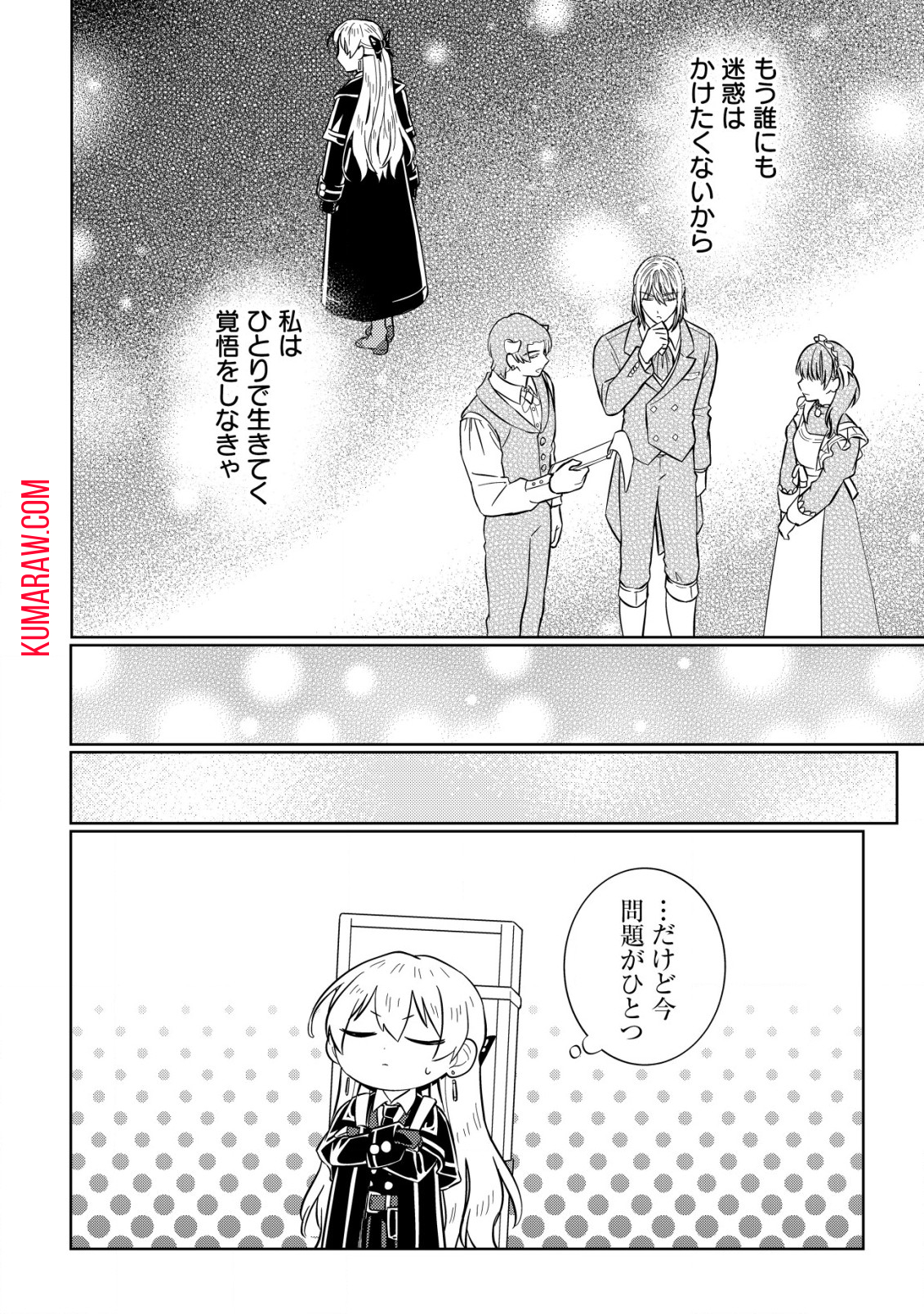 滅びの王国の錬金術令嬢 第10話 - Page 14