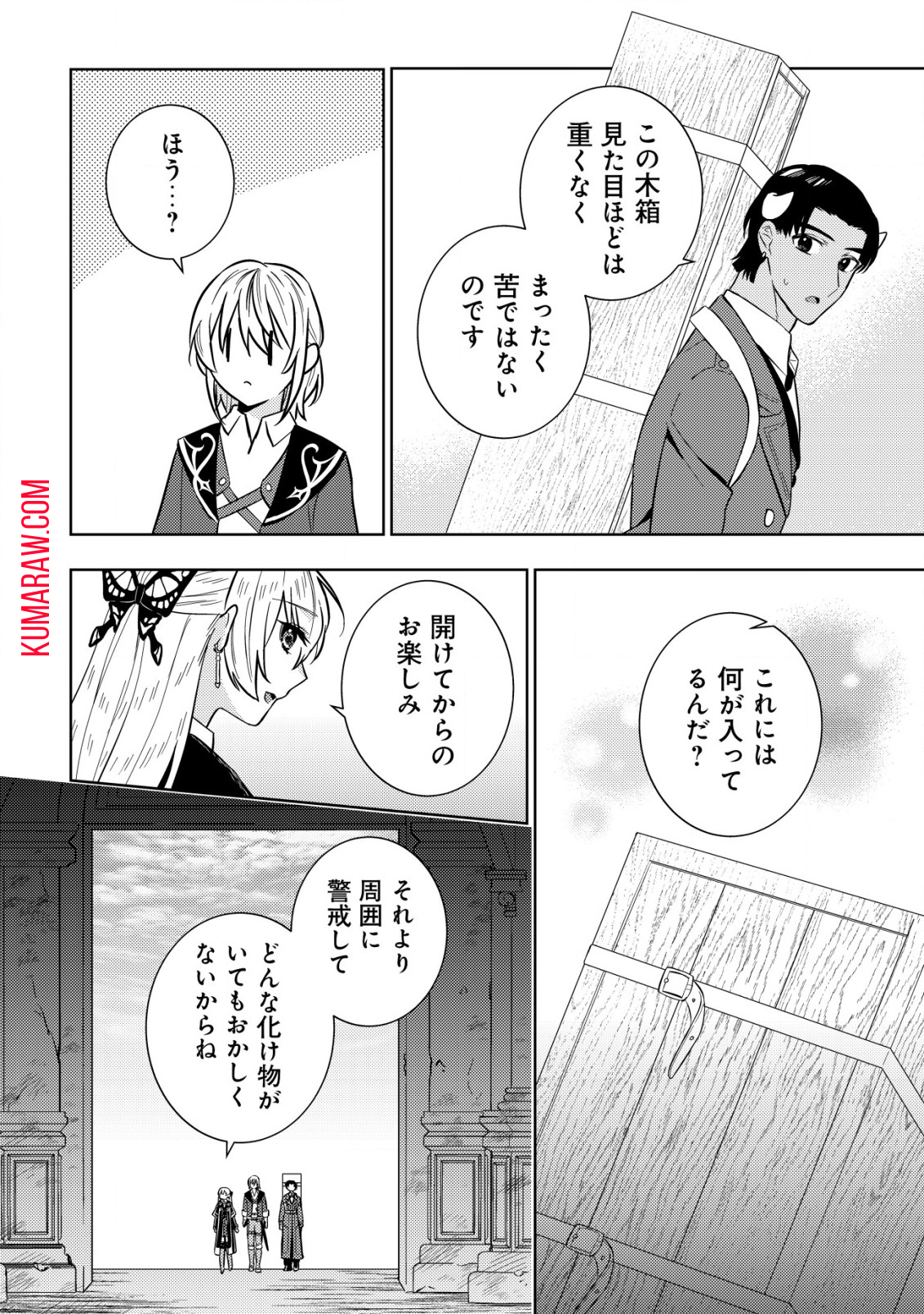 滅びの王国の錬金術令嬢 第10話 - Page 22