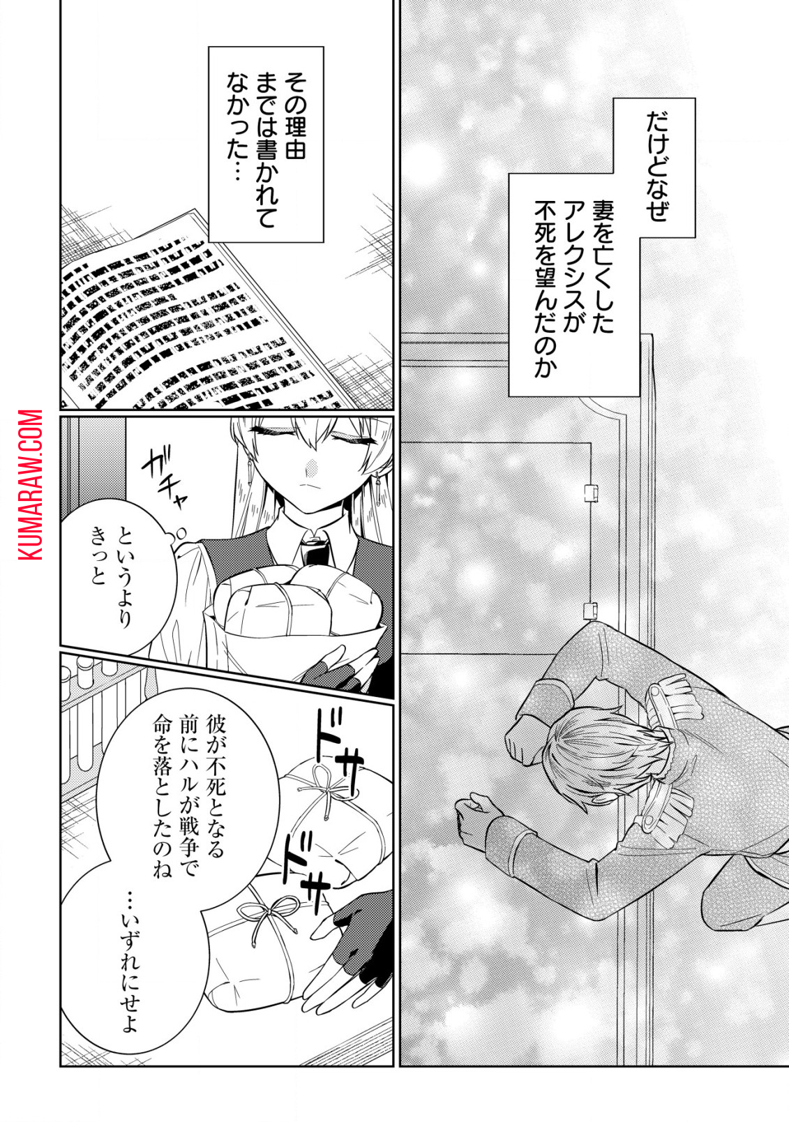 滅びの王国の錬金術令嬢 第10話 - Page 8