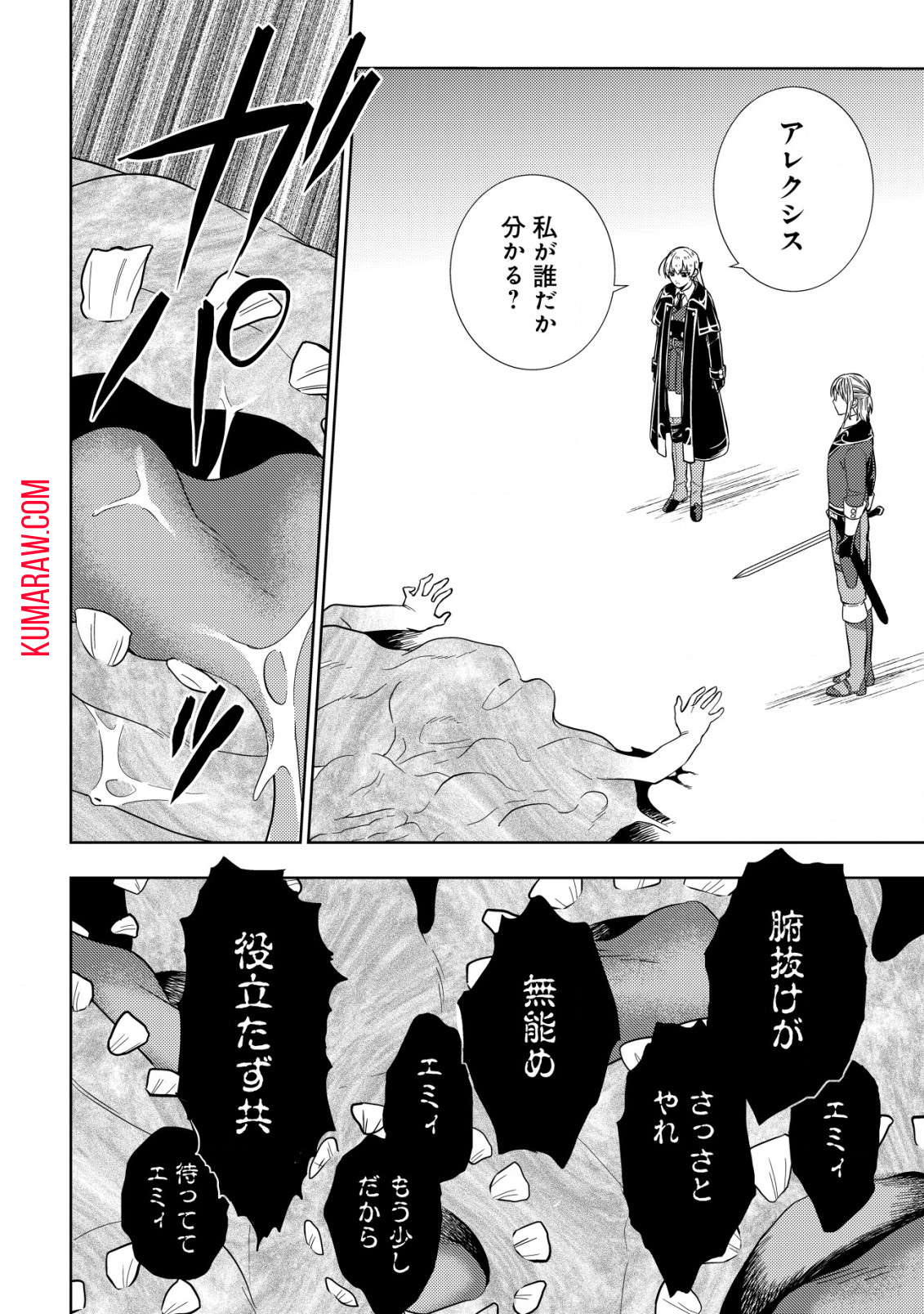 滅びの王国の錬金術令嬢 第11話 - Page 12