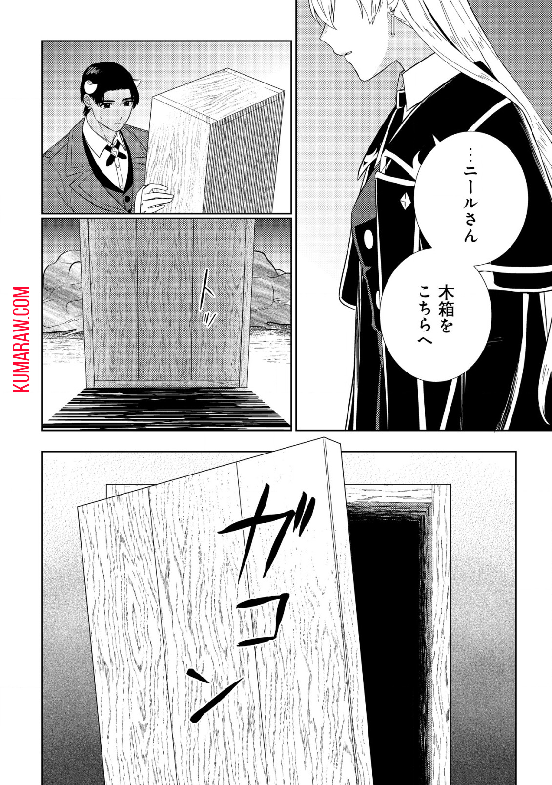 滅びの王国の錬金術令嬢 第11話 - Page 14