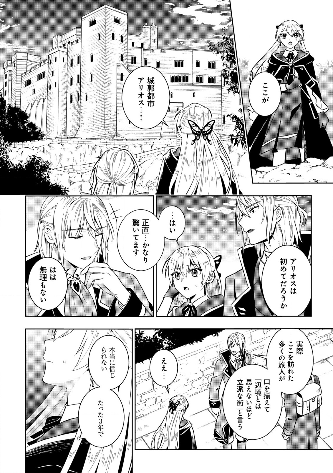 滅びの王国の錬金術令嬢 第2.1話 - Page 4