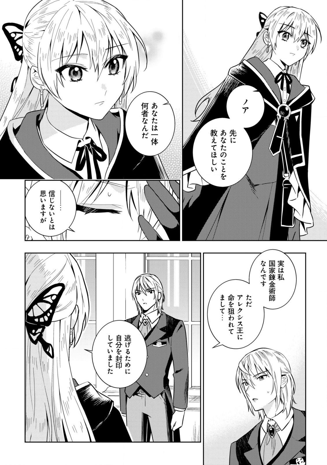 滅びの王国の錬金術令嬢 第2.2話 - Page 2