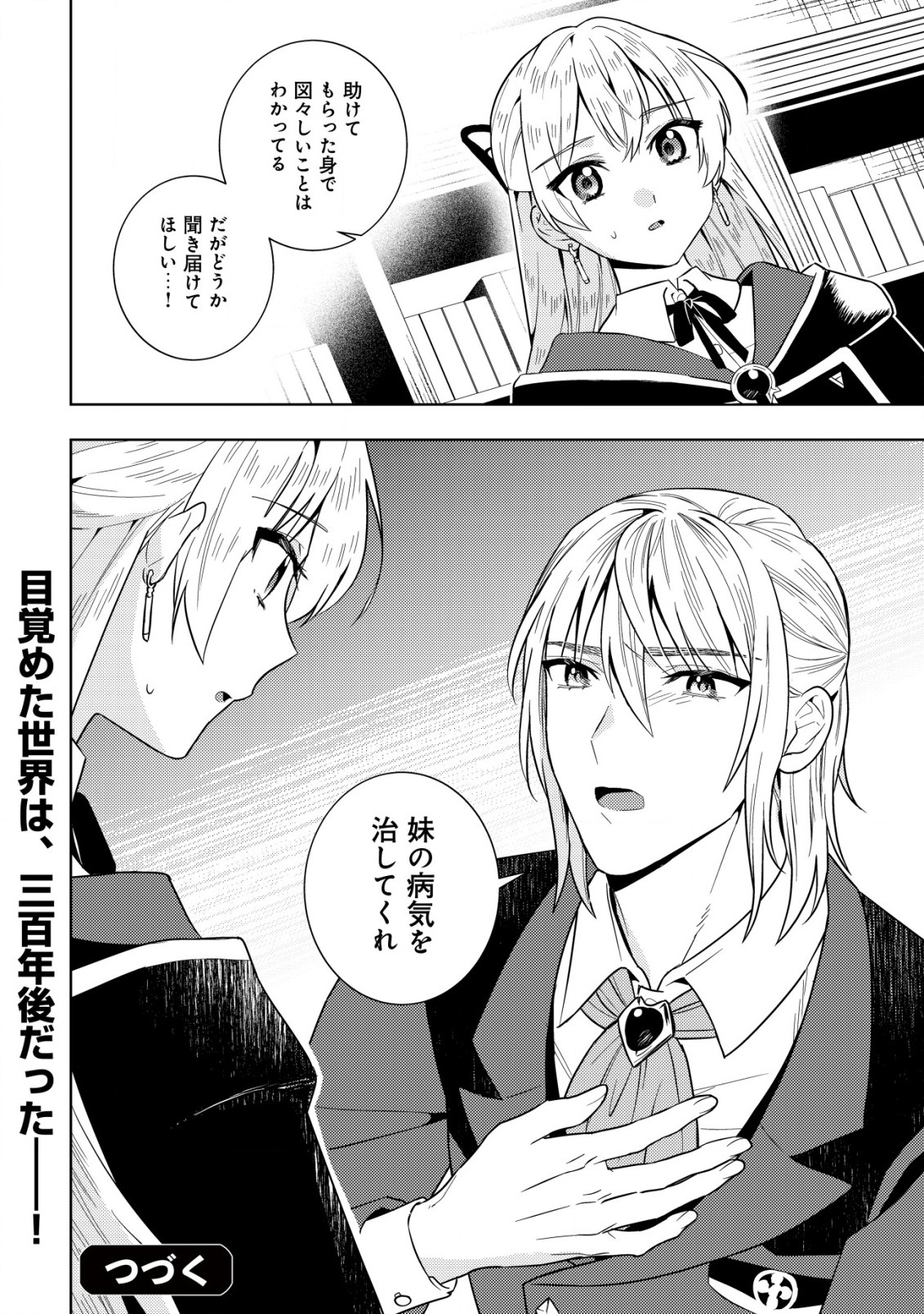 滅びの王国の錬金術令嬢 第2.2話 - Page 12