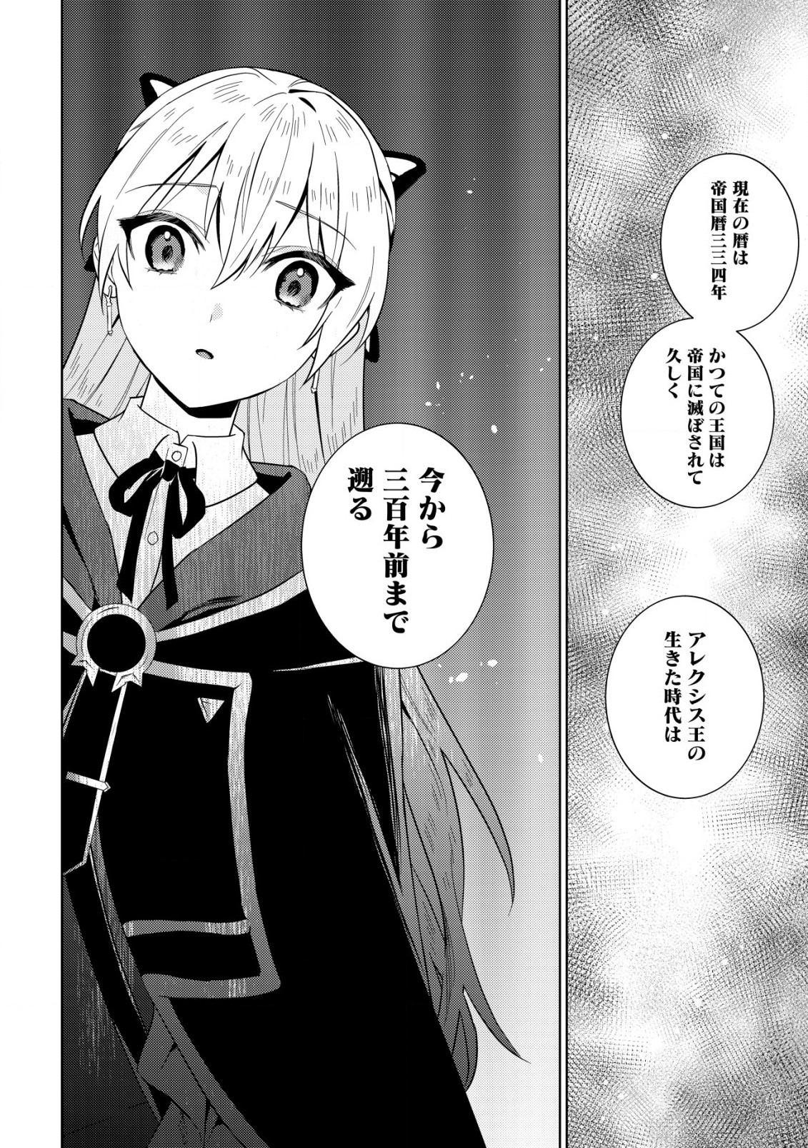 滅びの王国の錬金術令嬢 第2.2話 - Page 4