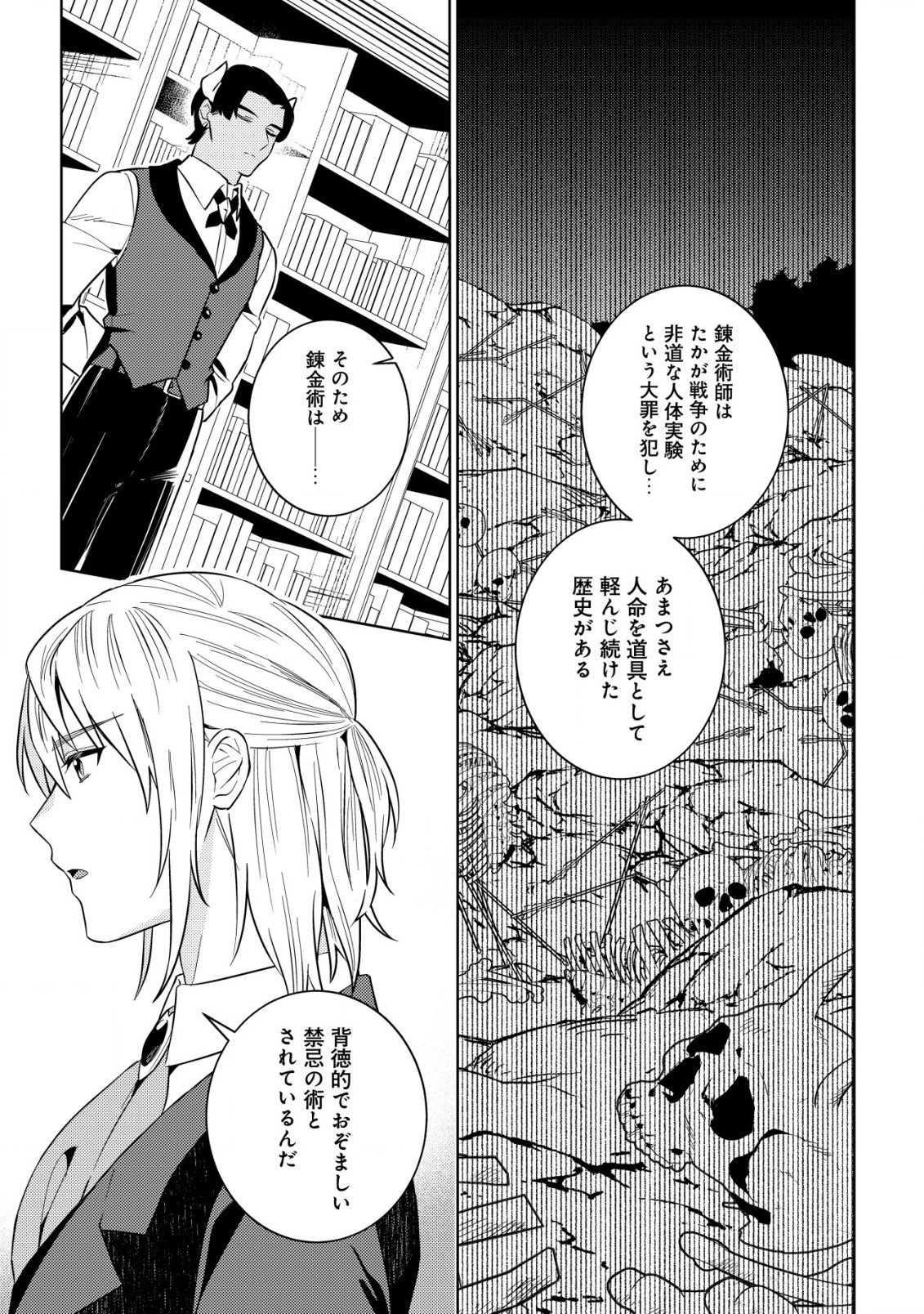 滅びの王国の錬金術令嬢 第2.2話 - Page 9