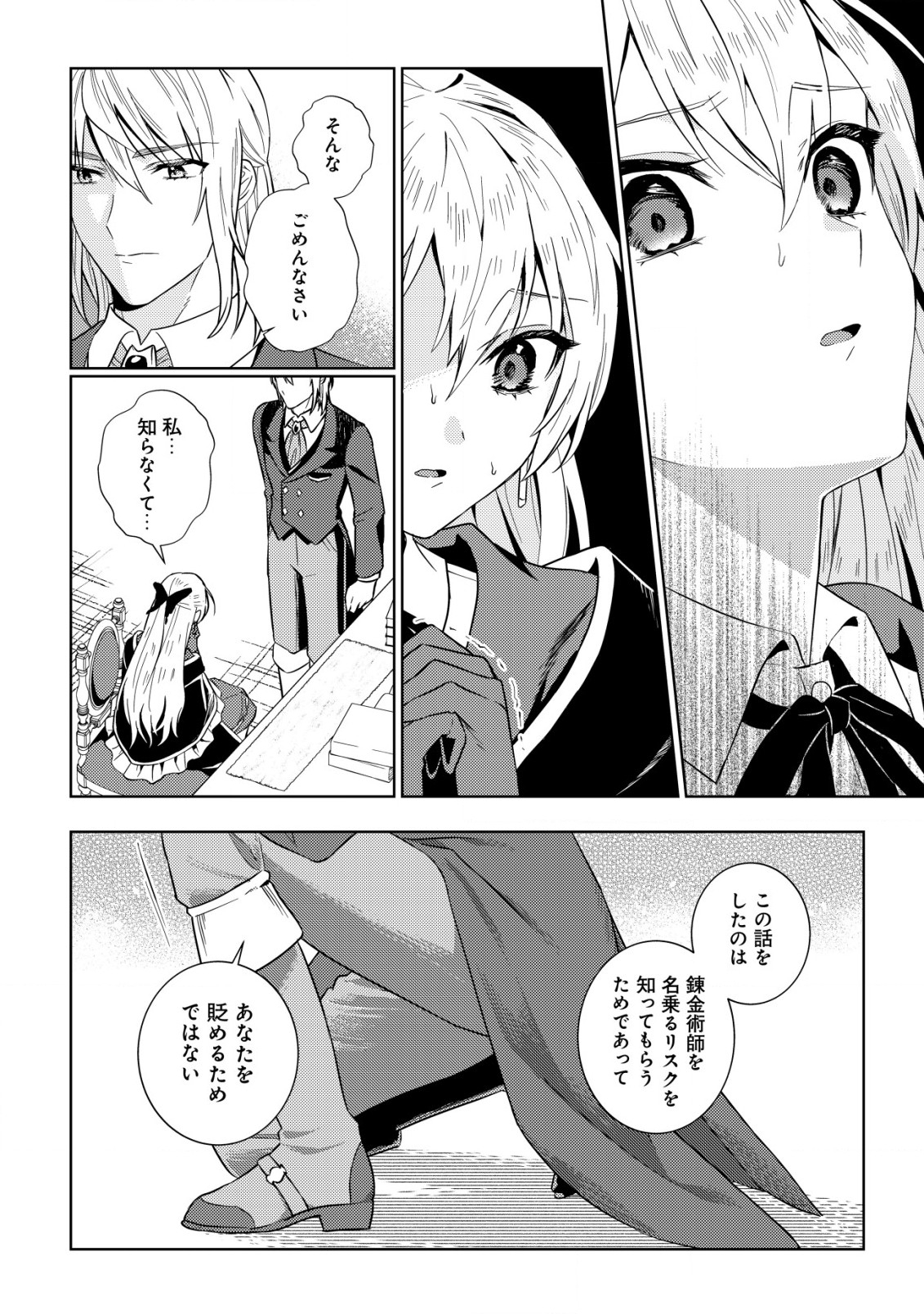 滅びの王国の錬金術令嬢 第2.2話 - Page 10