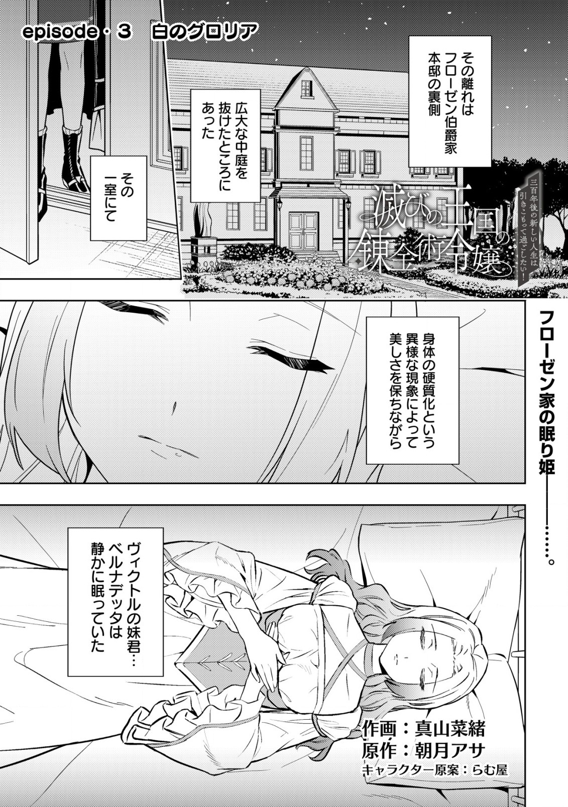 滅びの王国の錬金術令嬢 第3.1話 - Page 1