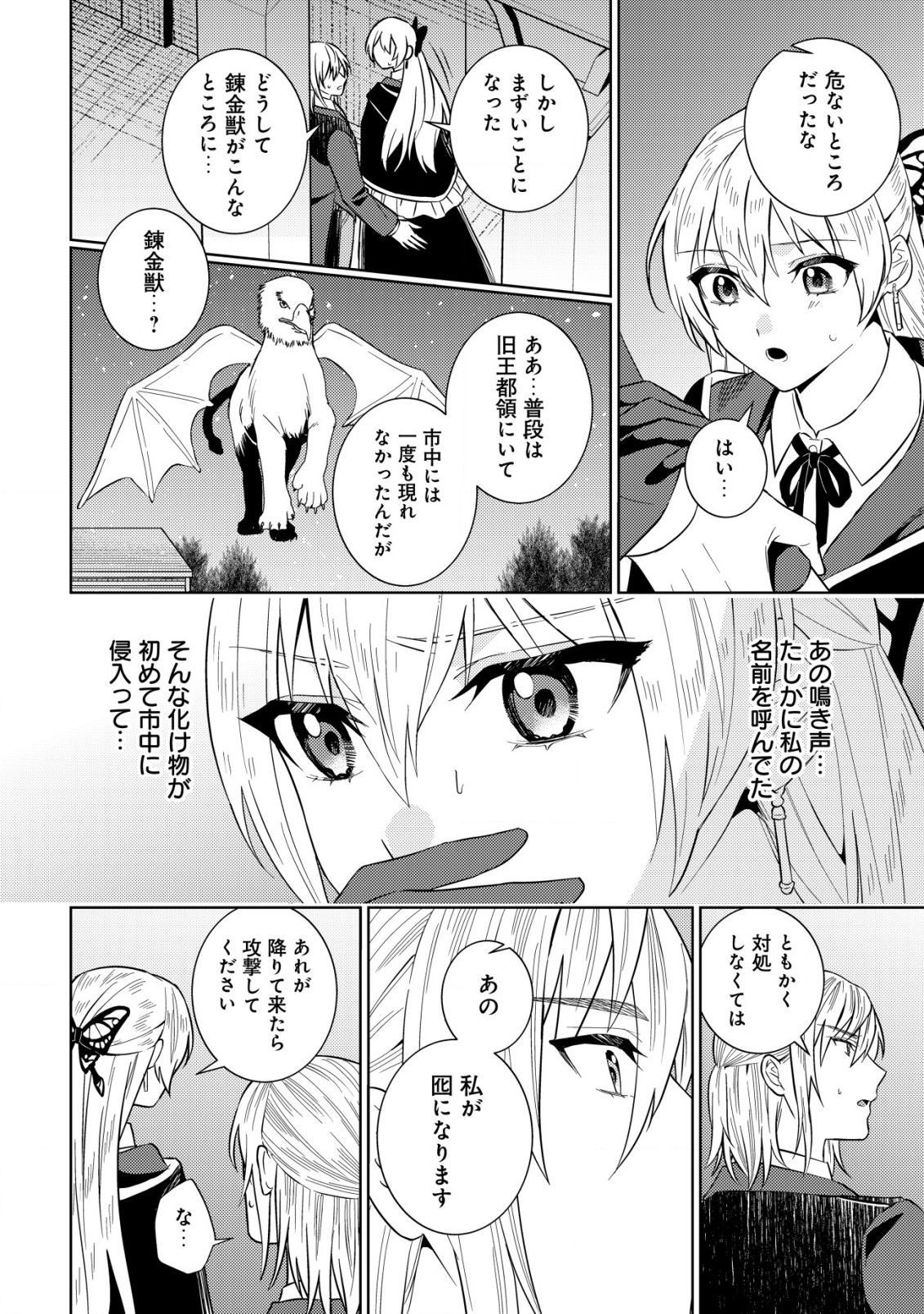 滅びの王国の錬金術令嬢 第3.1話 - Page 12