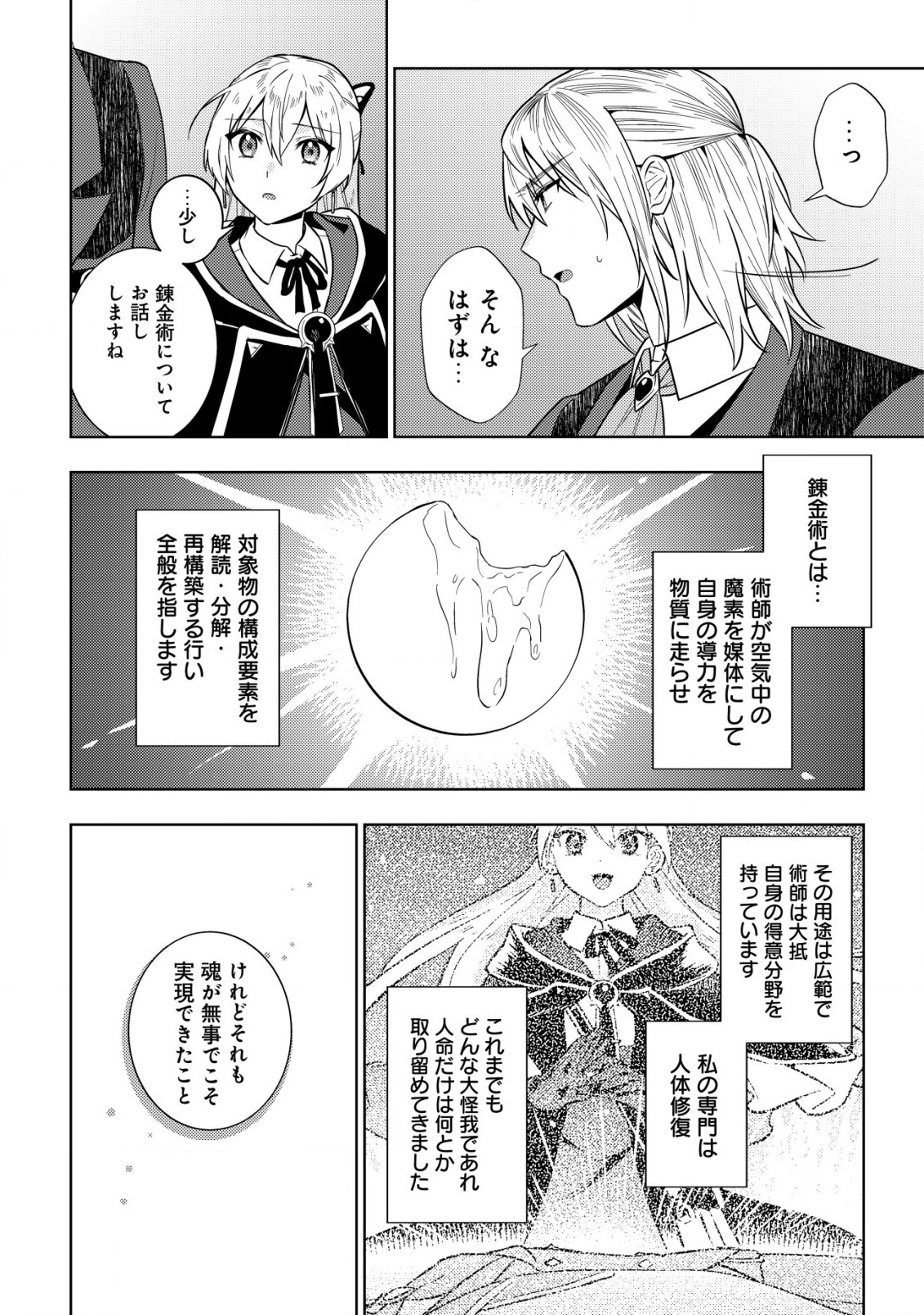 滅びの王国の錬金術令嬢 第3.1話 - Page 4