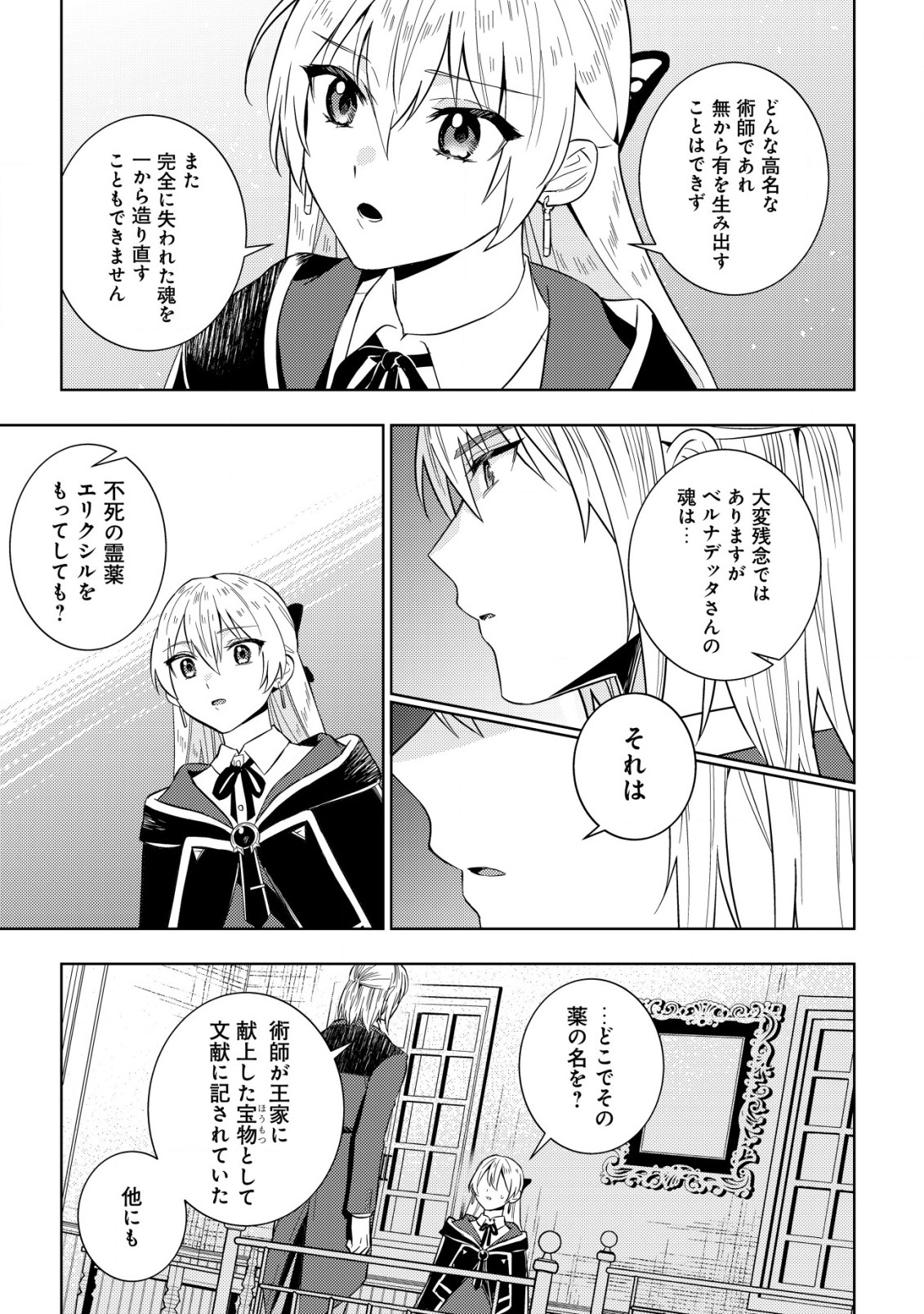 滅びの王国の錬金術令嬢 第3.1話 - Page 5