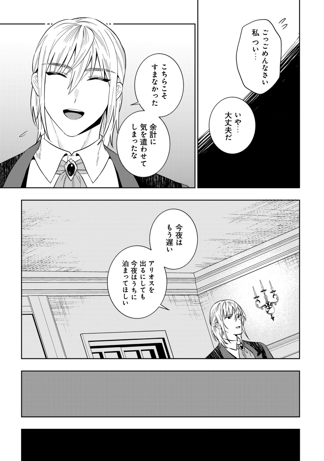 滅びの王国の錬金術令嬢 第3.1話 - Page 7