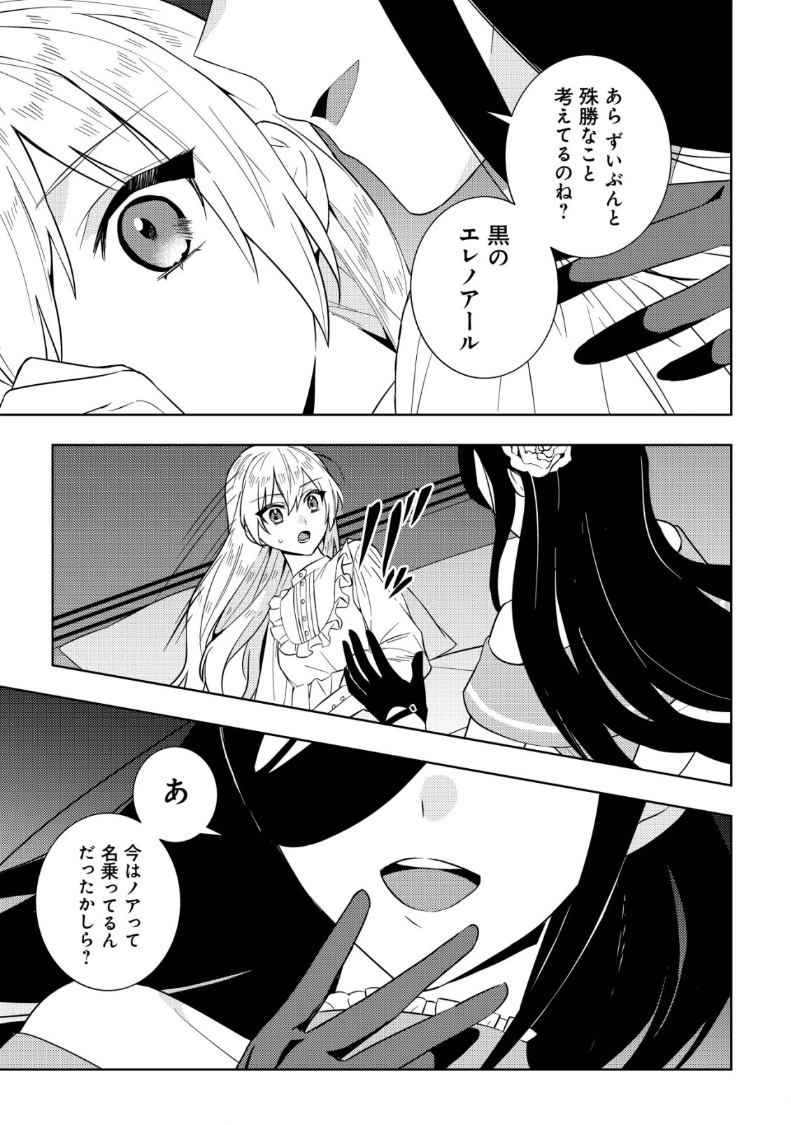 滅びの王国の錬金術令嬢 第3.2話 - Page 11