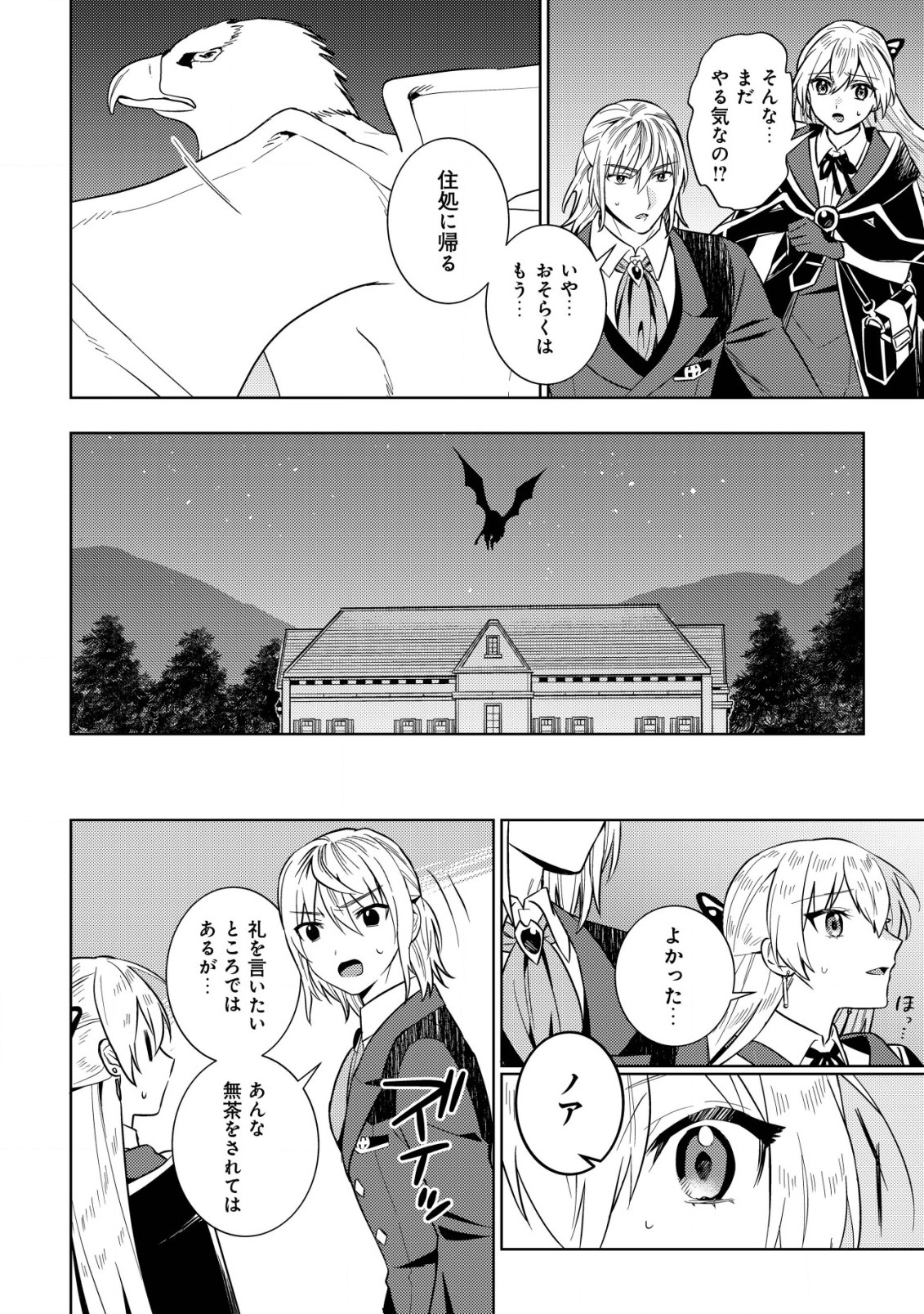 滅びの王国の錬金術令嬢 第3.2話 - Page 6