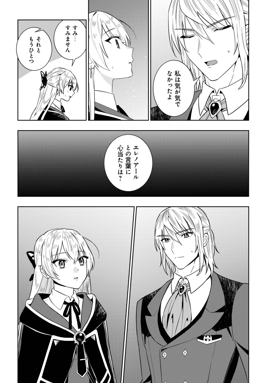 滅びの王国の錬金術令嬢 第3.2話 - Page 7