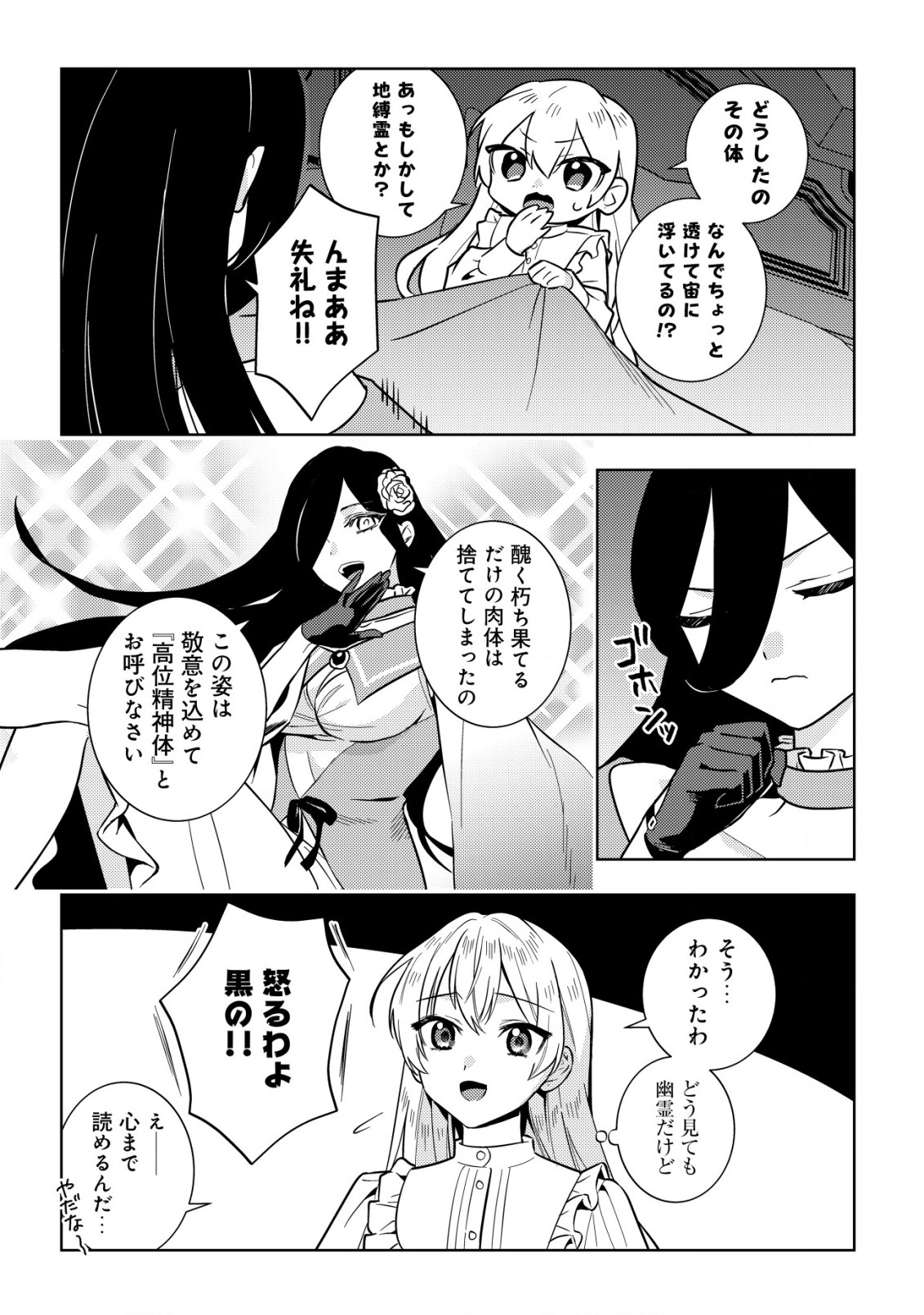 滅びの王国の錬金術令嬢 第4.1話 - Page 3