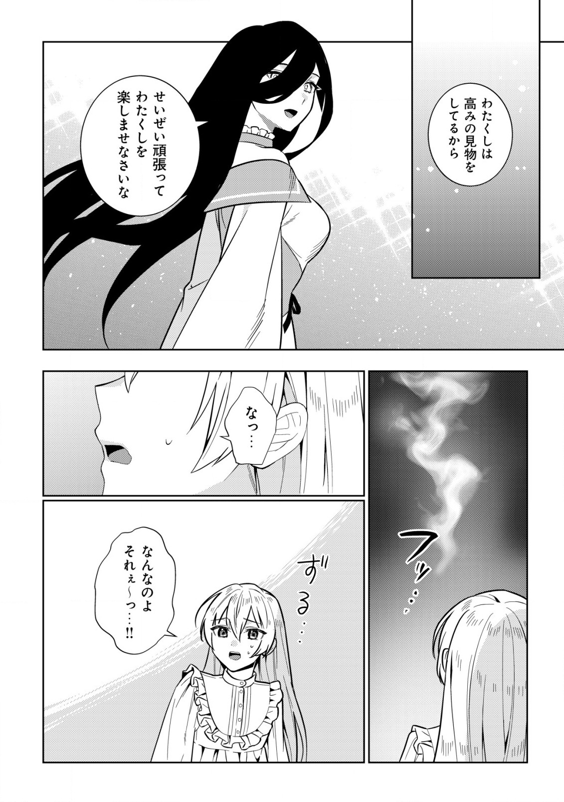 滅びの王国の錬金術令嬢 第4.1話 - Page 8