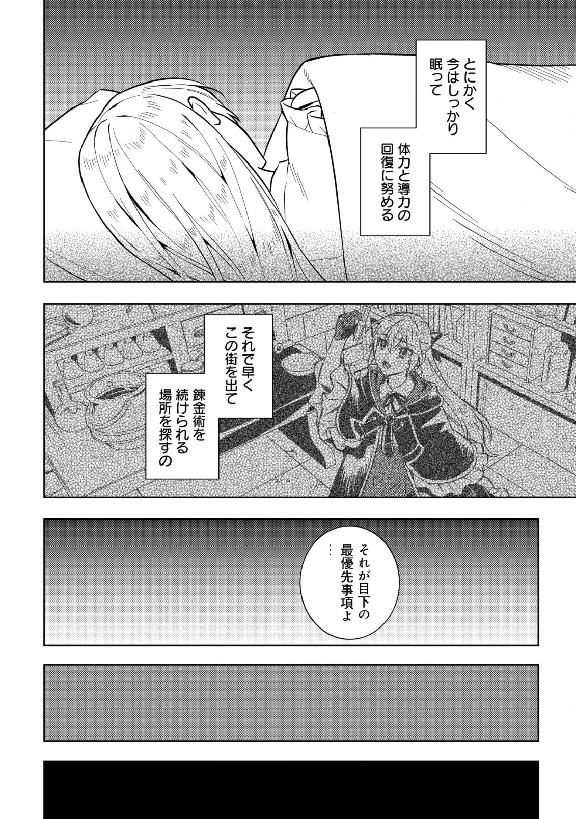 滅びの王国の錬金術令嬢 第4.1話 - Page 10