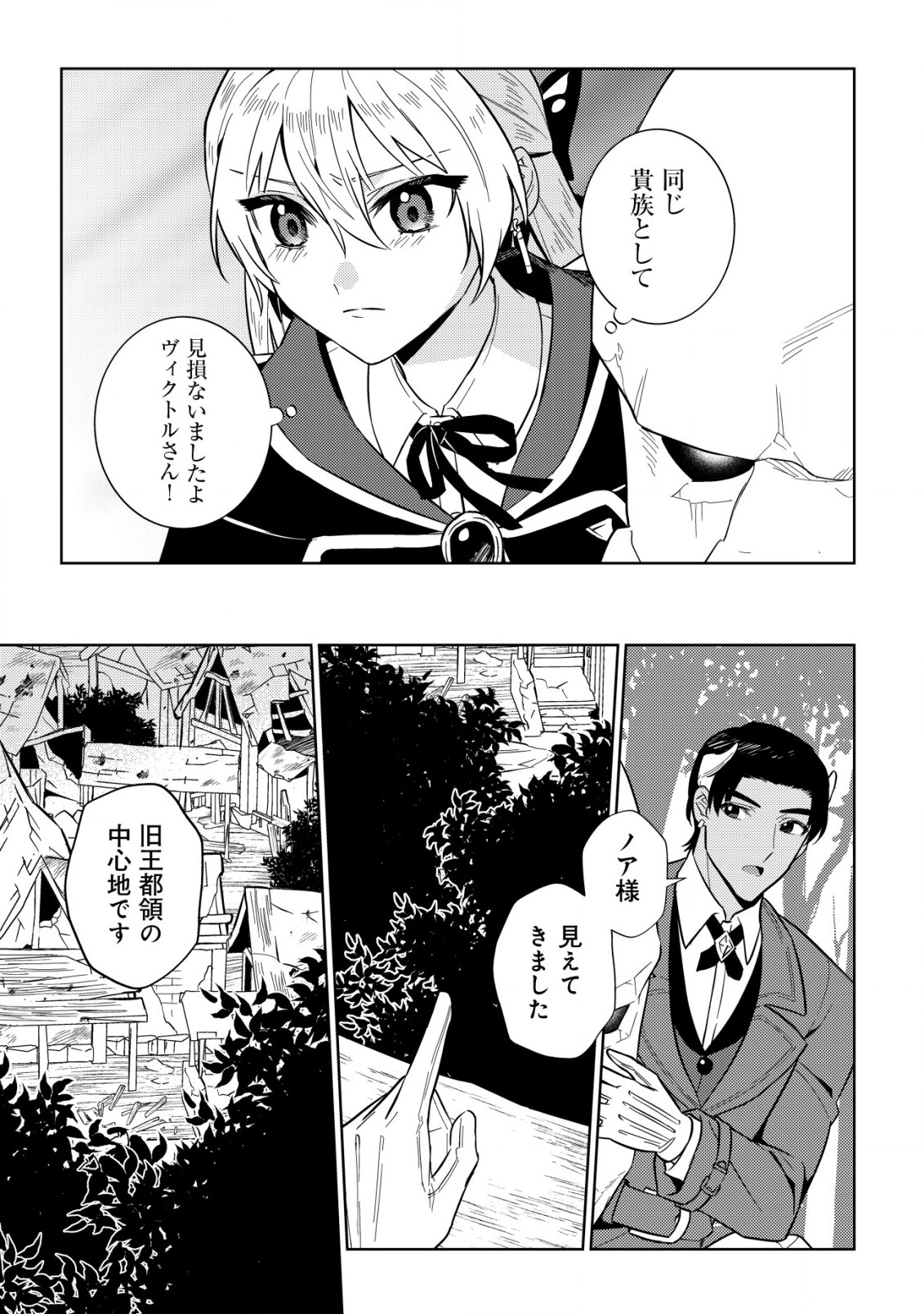 滅びの王国の錬金術令嬢 第4.2話 - Page 6