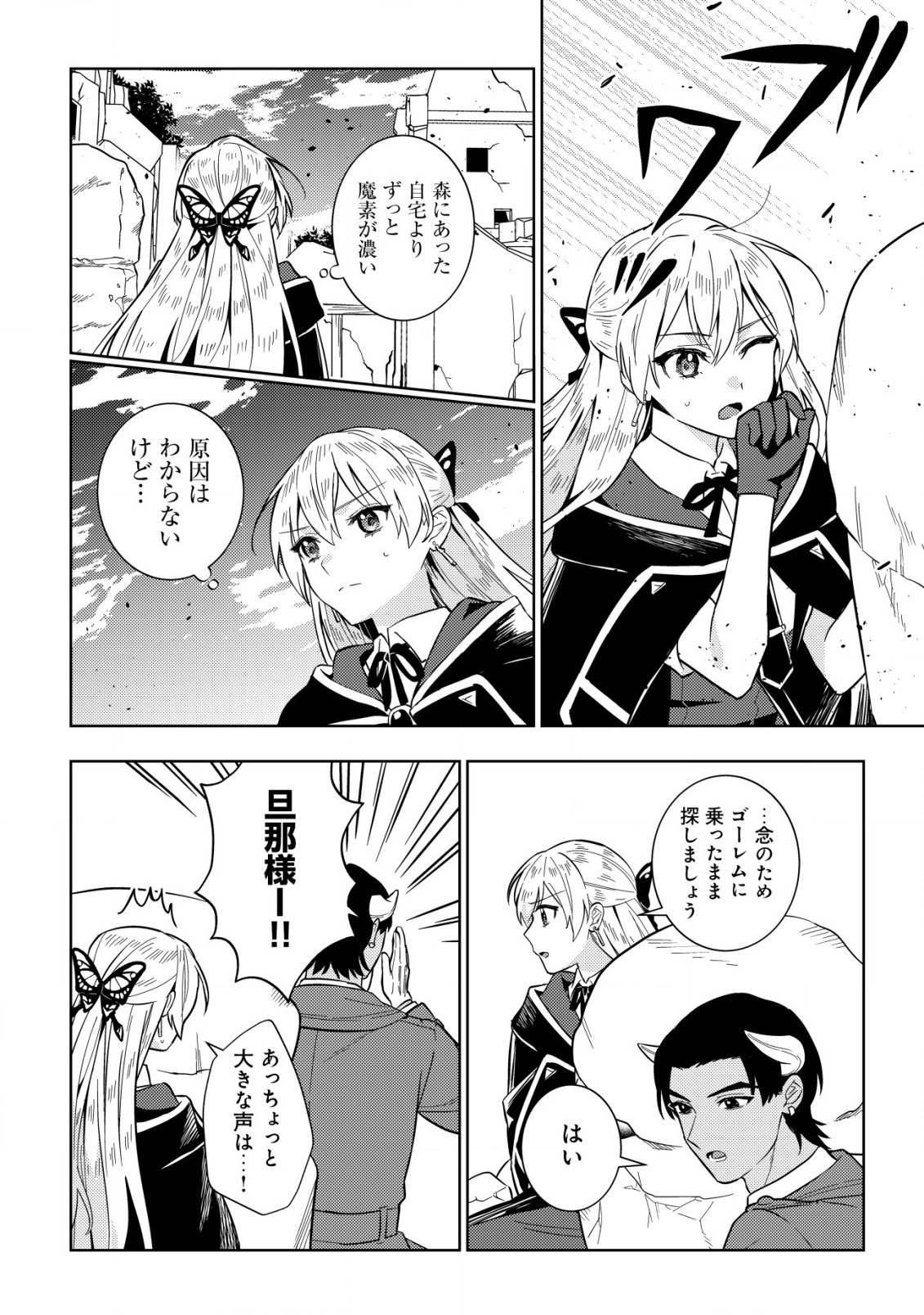 滅びの王国の錬金術令嬢 第4.2話 - Page 7