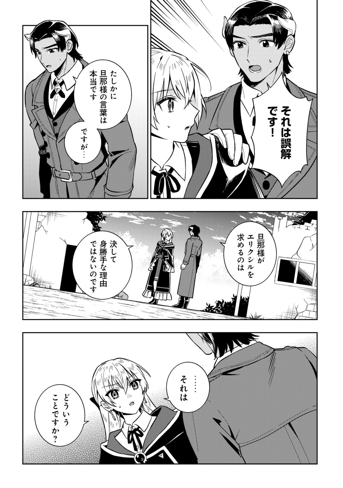 滅びの王国の錬金術令嬢 第5.1話 - Page 11