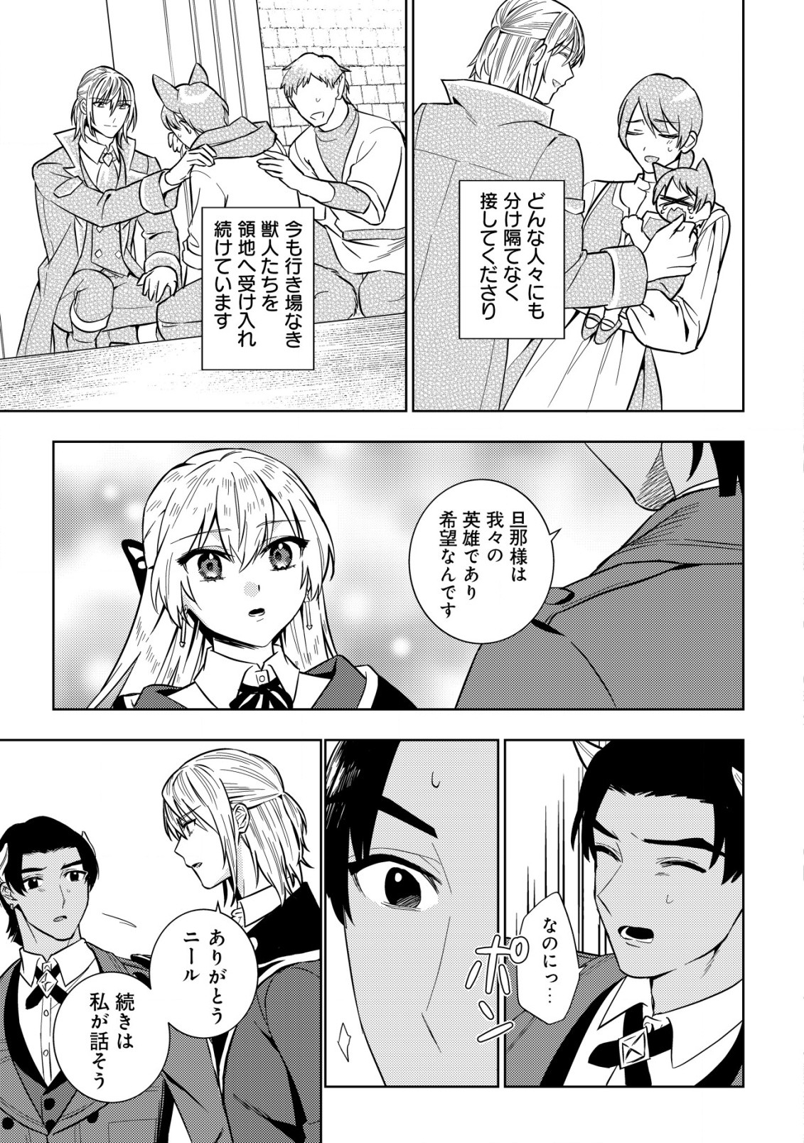 滅びの王国の錬金術令嬢 第5.1話 - Page 13