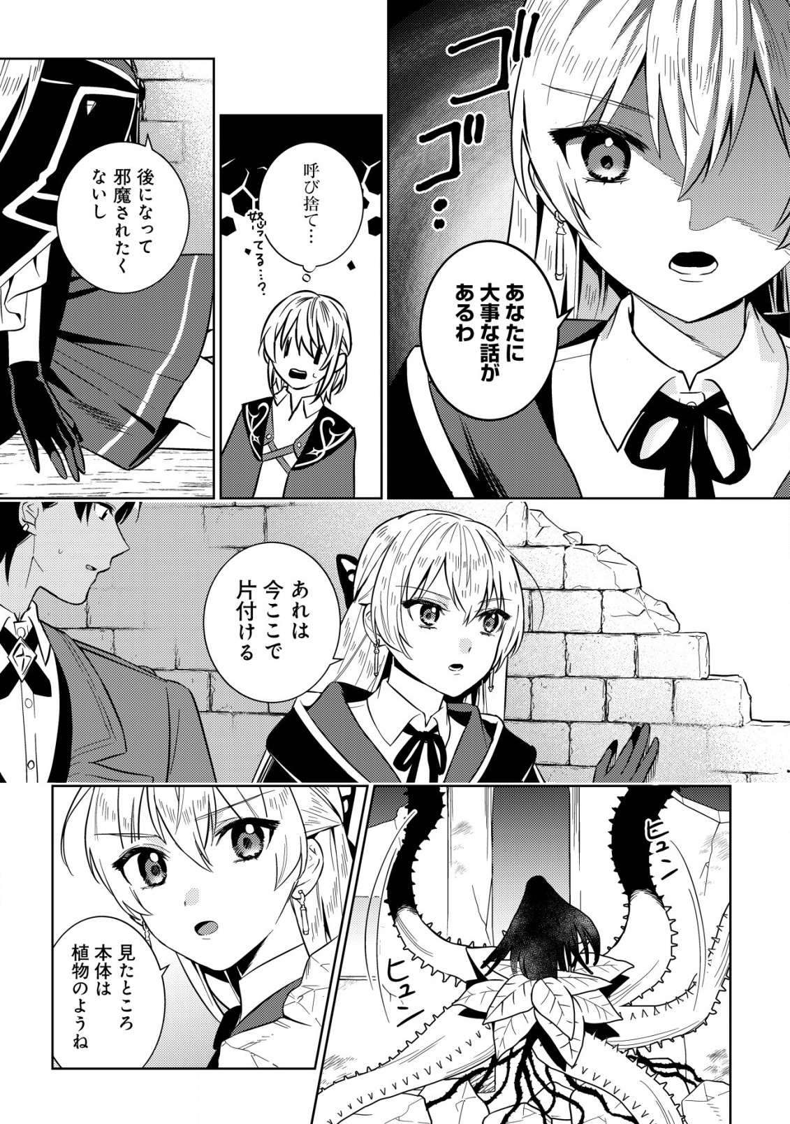 滅びの王国の錬金術令嬢 第5.1話 - Page 3