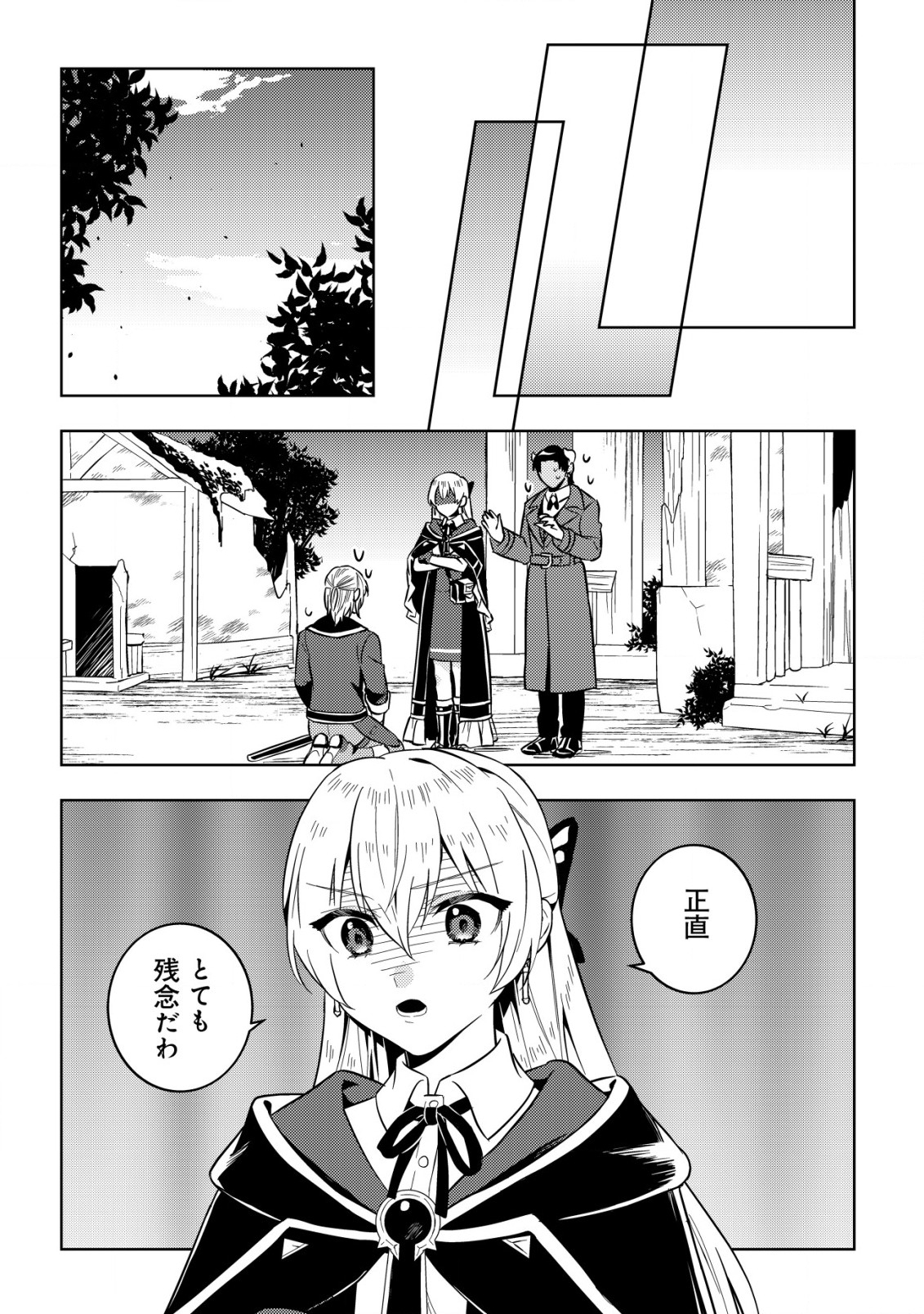 滅びの王国の錬金術令嬢 第5.1話 - Page 7