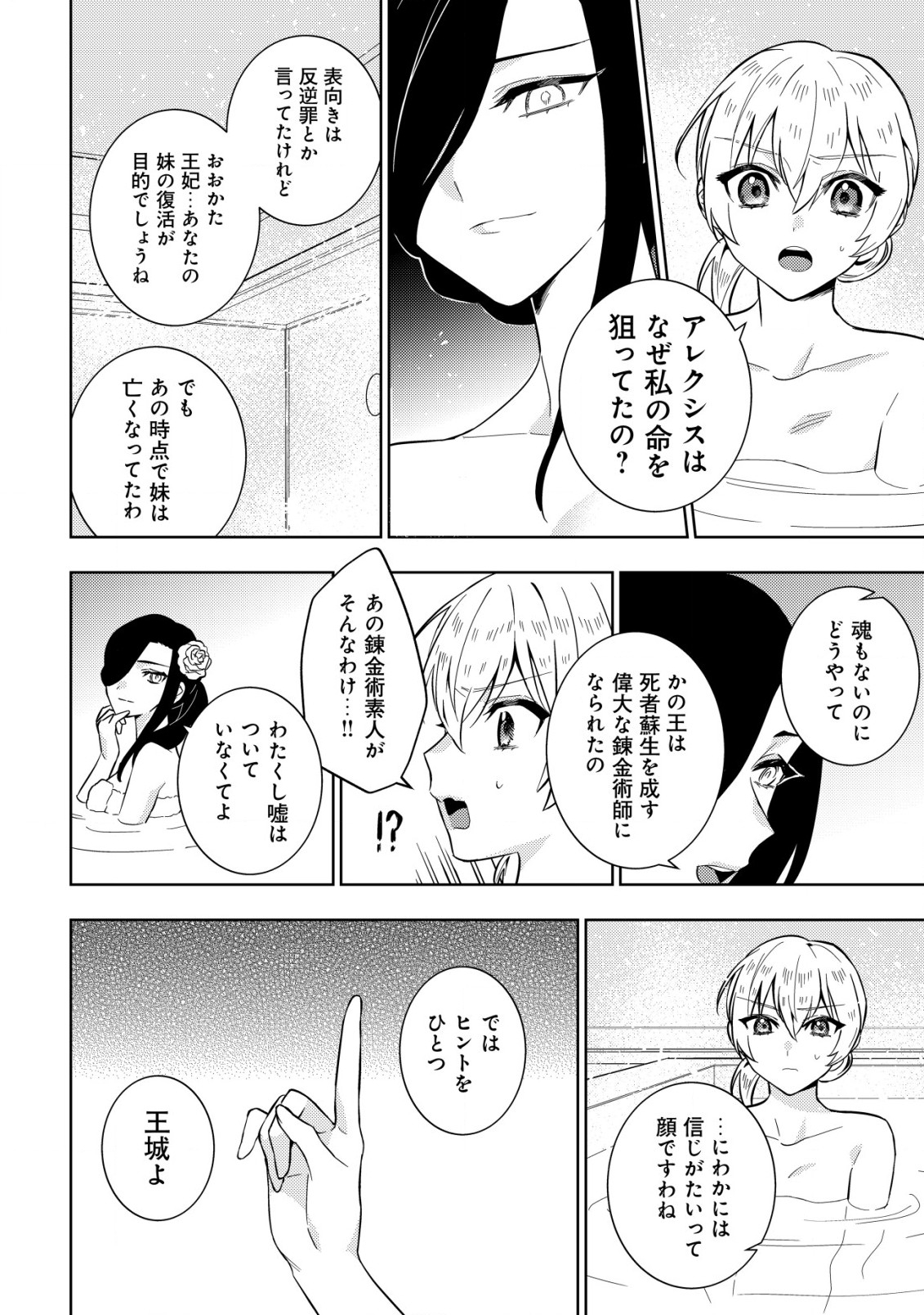 滅びの王国の錬金術令嬢 第6.1話 - Page 12