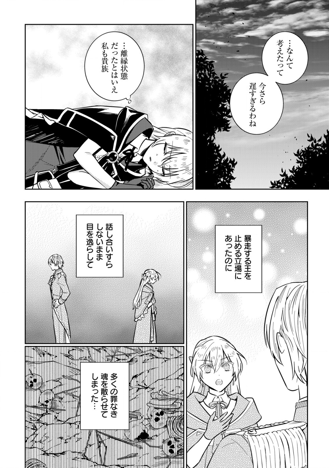 滅びの王国の錬金術令嬢 第6.1話 - Page 4