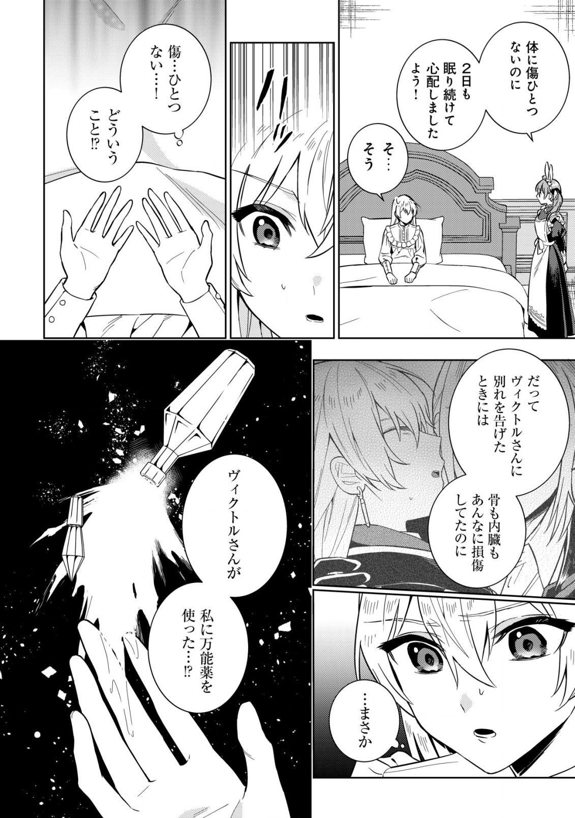 滅びの王国の錬金術令嬢 第6.1話 - Page 8